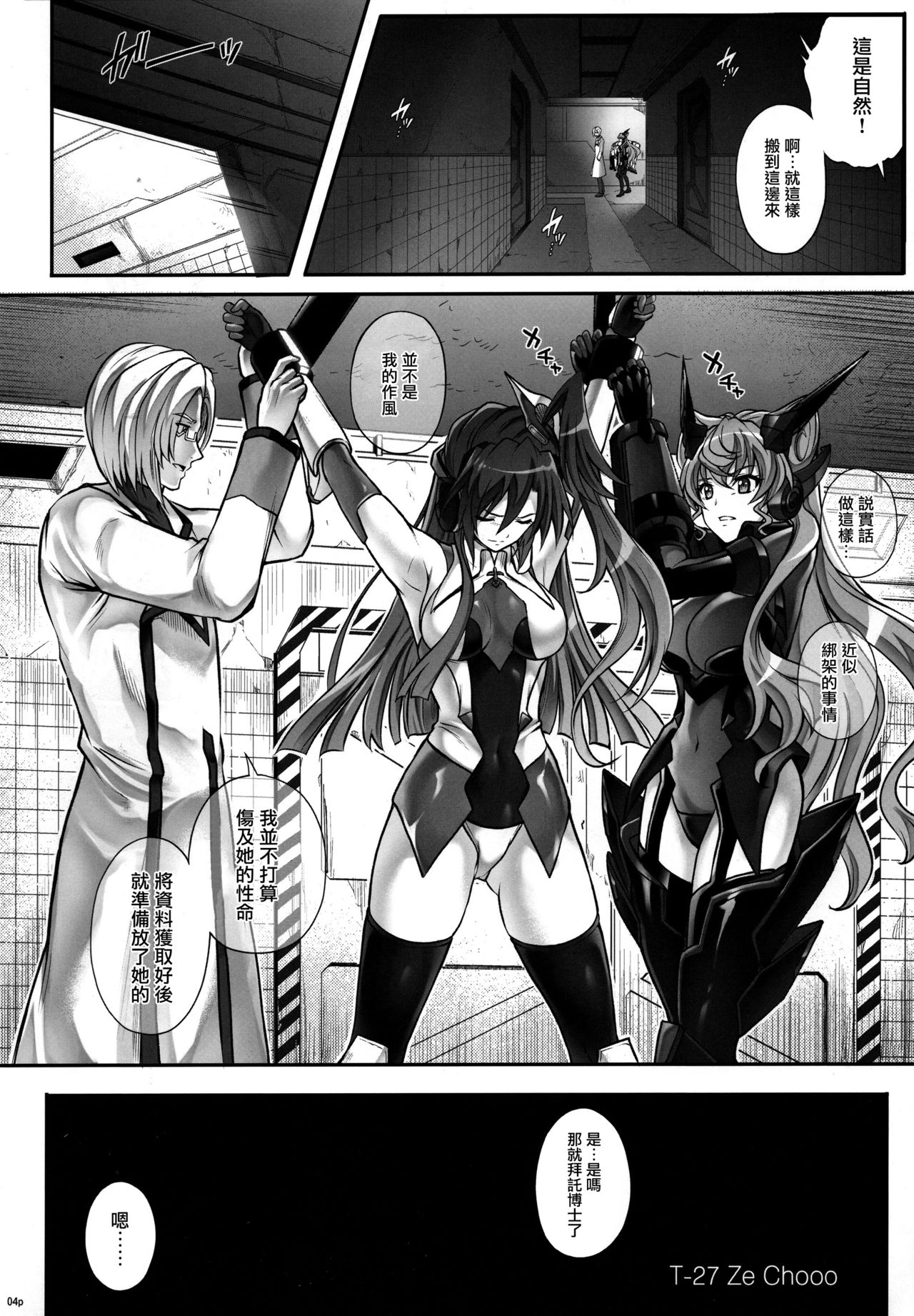 (COMIC1☆10) [サイクロン (和泉、冷泉)] T-27 ZeChooo (戦姫絶唱シンフォギア) [中国翻訳]