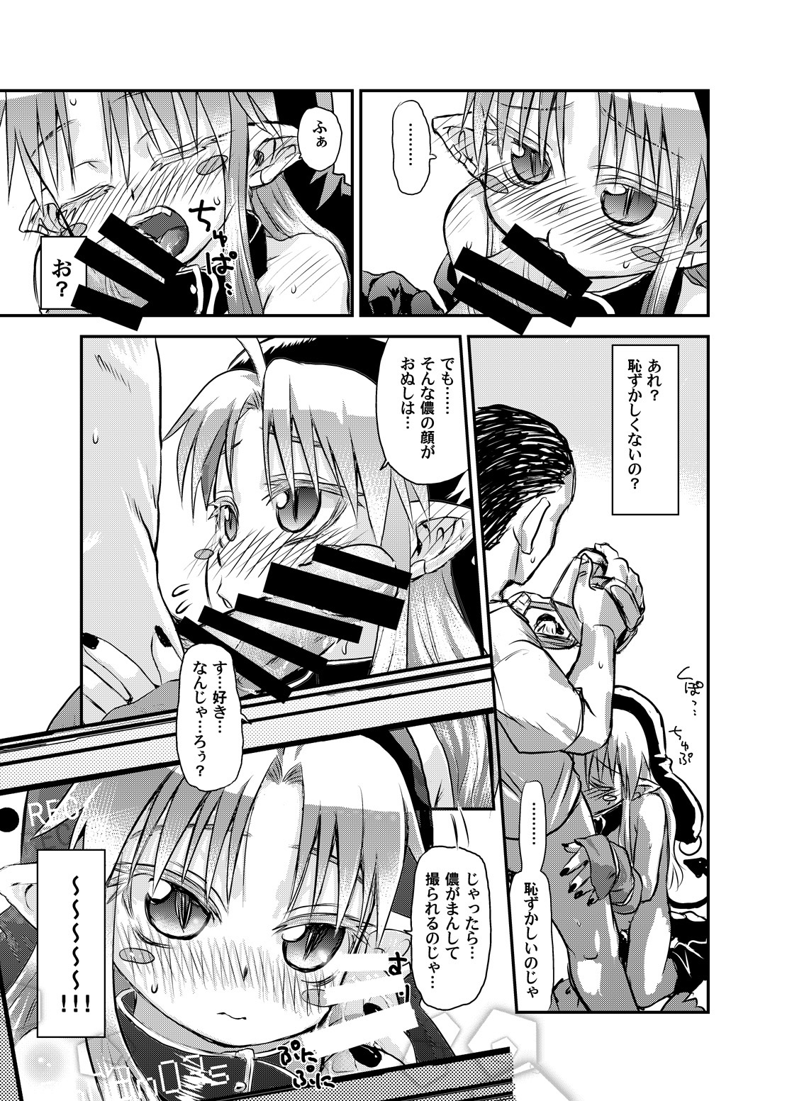 [ぐらすうぉーるがーでん (え★)] すきすきスタノスカRec [DL版]