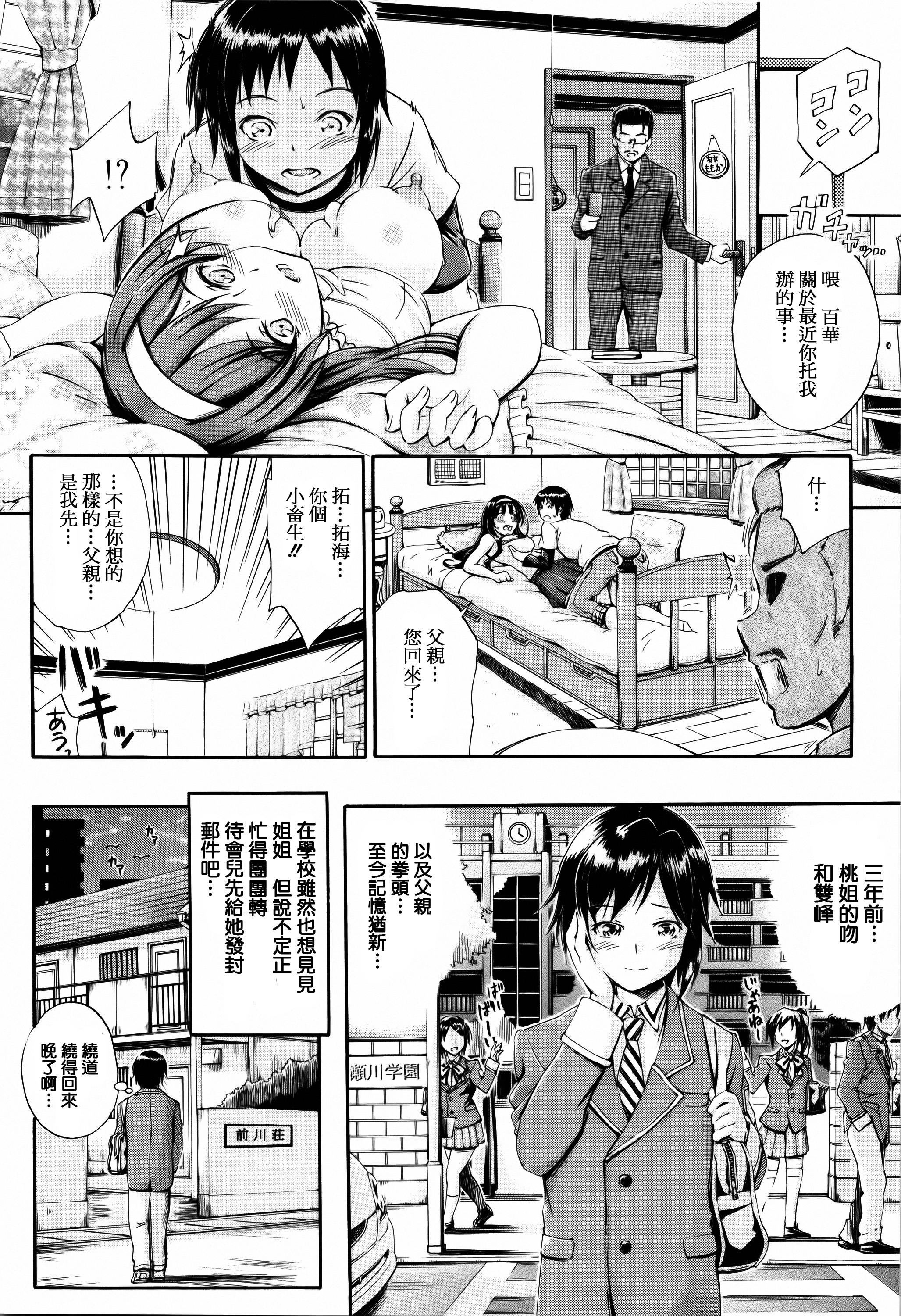 [前川ハヤト] お姉ちゃん先生の秘密授業 + 描き下ろしペーパー [中国翻訳]