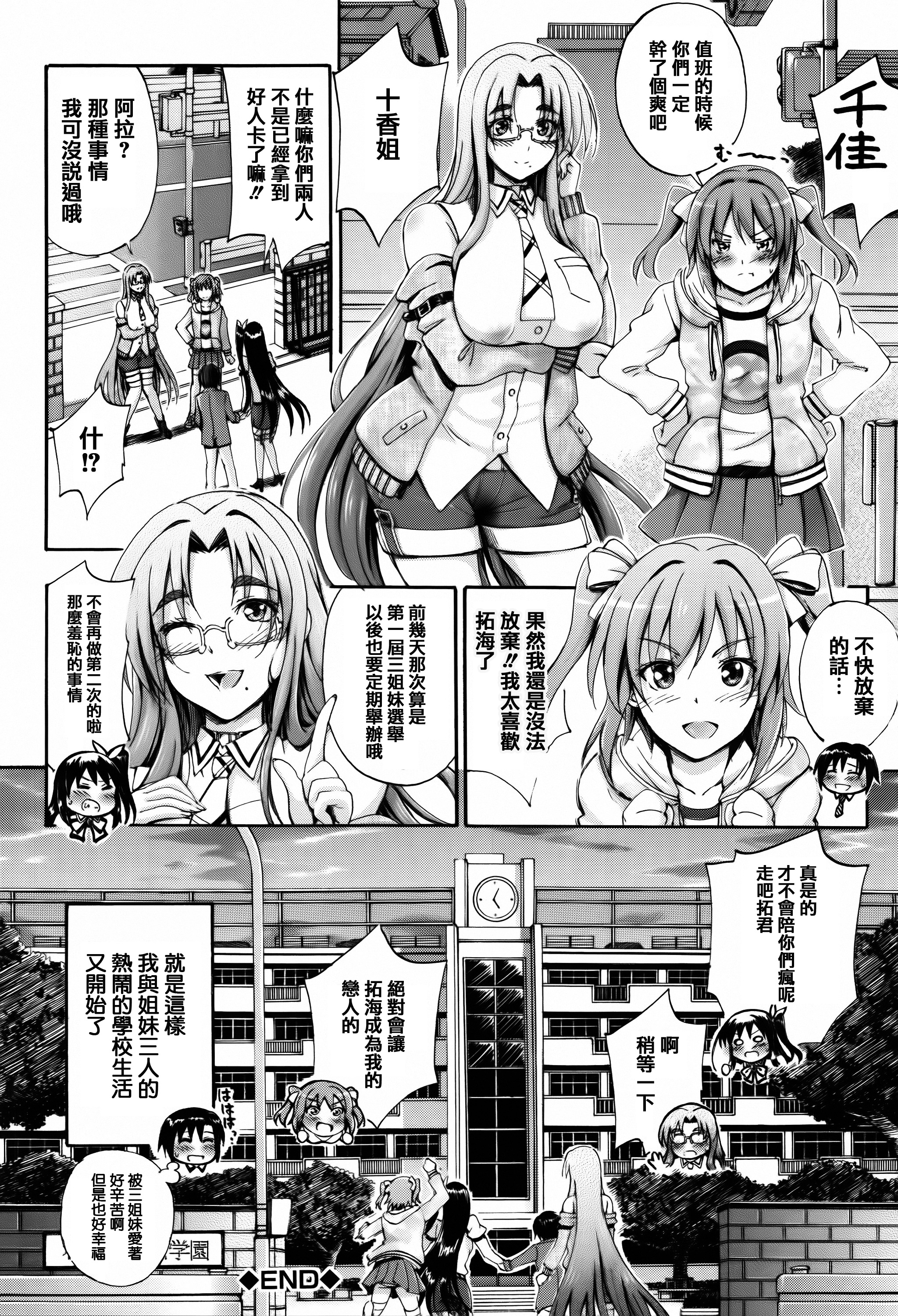 [前川ハヤト] お姉ちゃん先生の秘密授業 + 描き下ろしペーパー [中国翻訳]