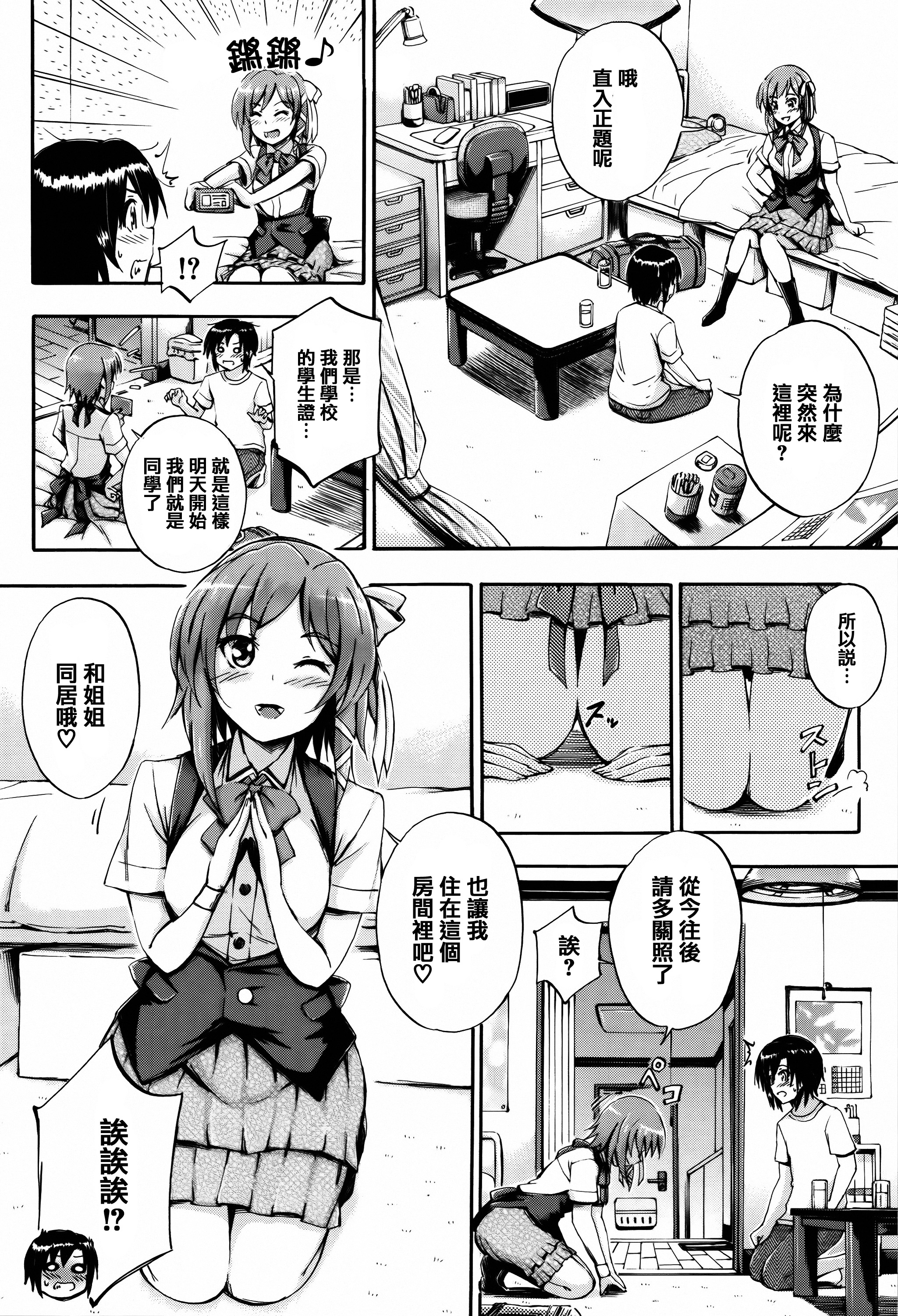 [前川ハヤト] お姉ちゃん先生の秘密授業 + 描き下ろしペーパー [中国翻訳]