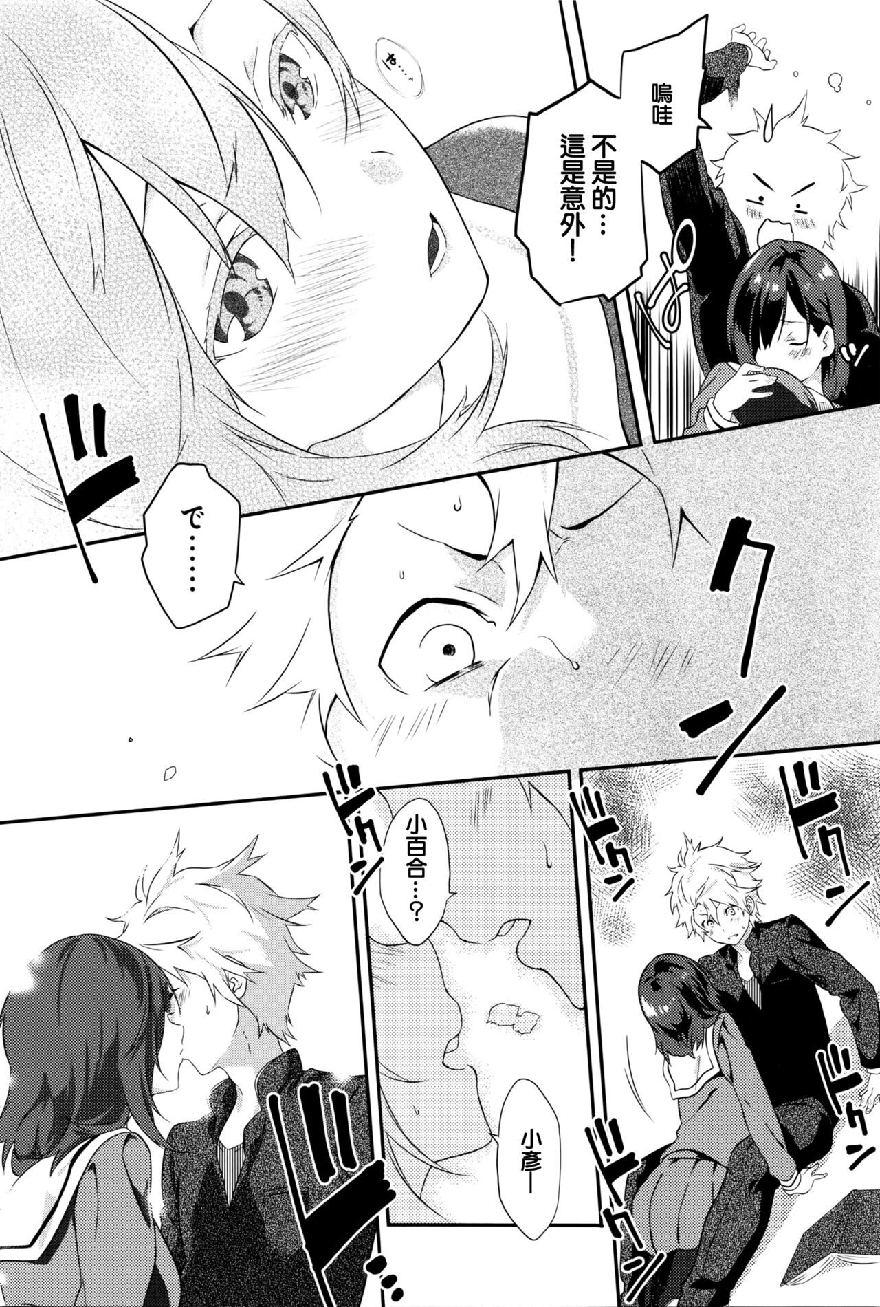 [四方塚ツカサ] 寝ても覚めても (COMIC アンスリウム 2016年5月号) [中国翻訳]