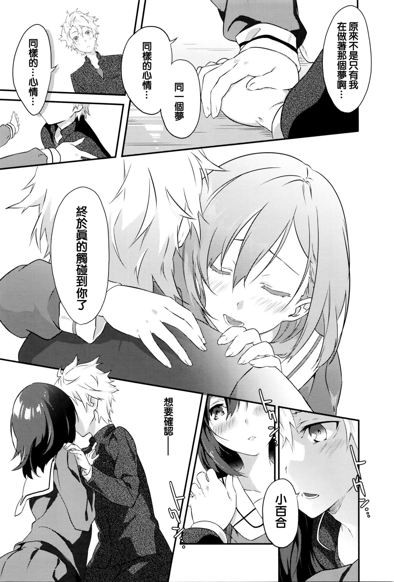 [四方塚ツカサ] 寝ても覚めても (COMIC アンスリウム 2016年5月号) [中国翻訳]