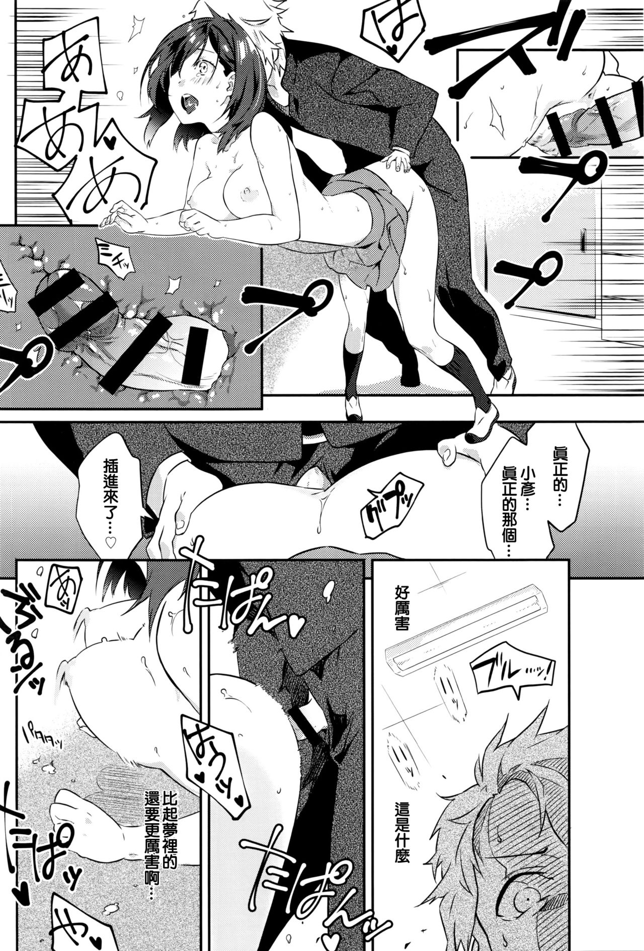 [四方塚ツカサ] 寝ても覚めても (COMIC アンスリウム 2016年5月号) [中国翻訳]