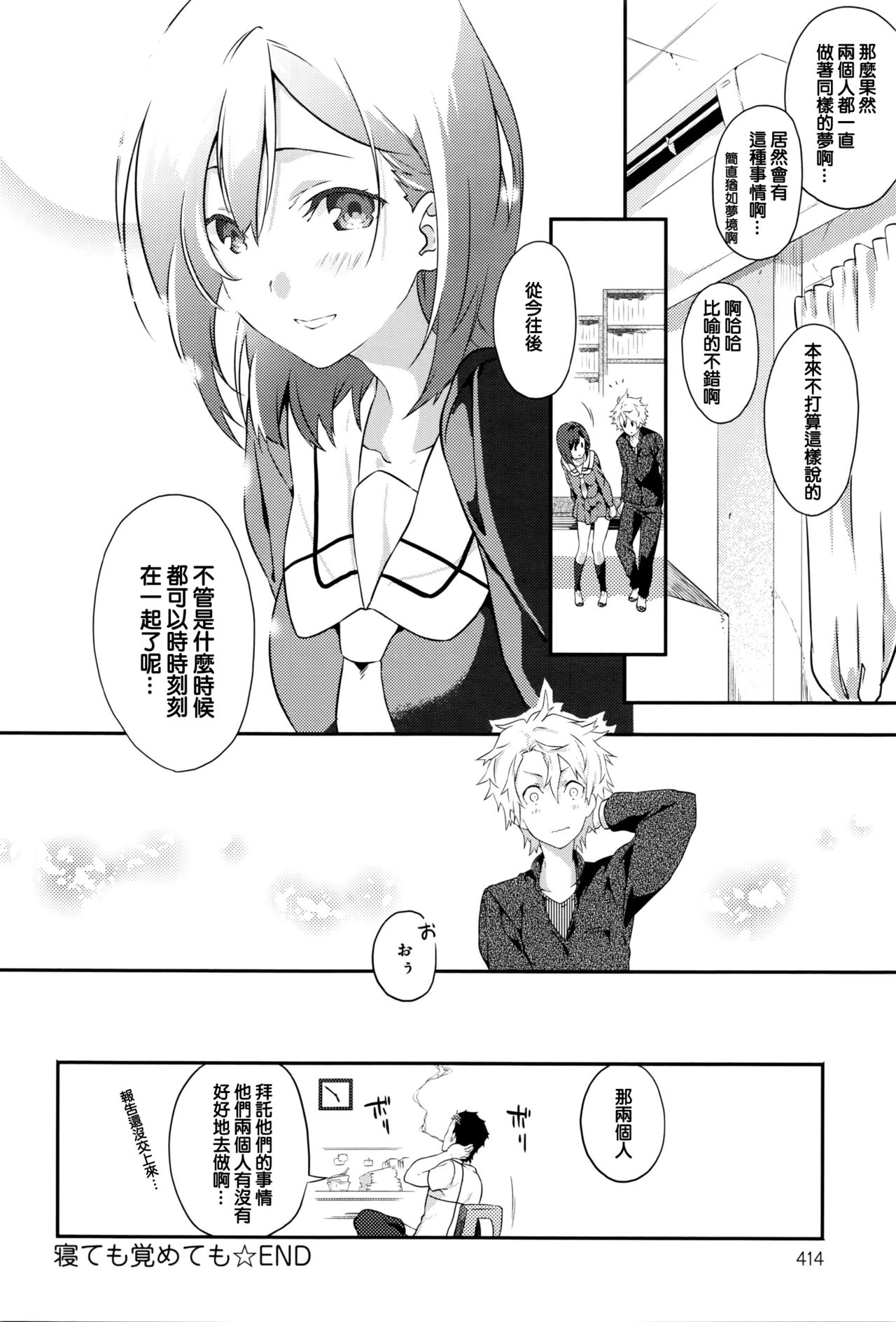 [四方塚ツカサ] 寝ても覚めても (COMIC アンスリウム 2016年5月号) [中国翻訳]