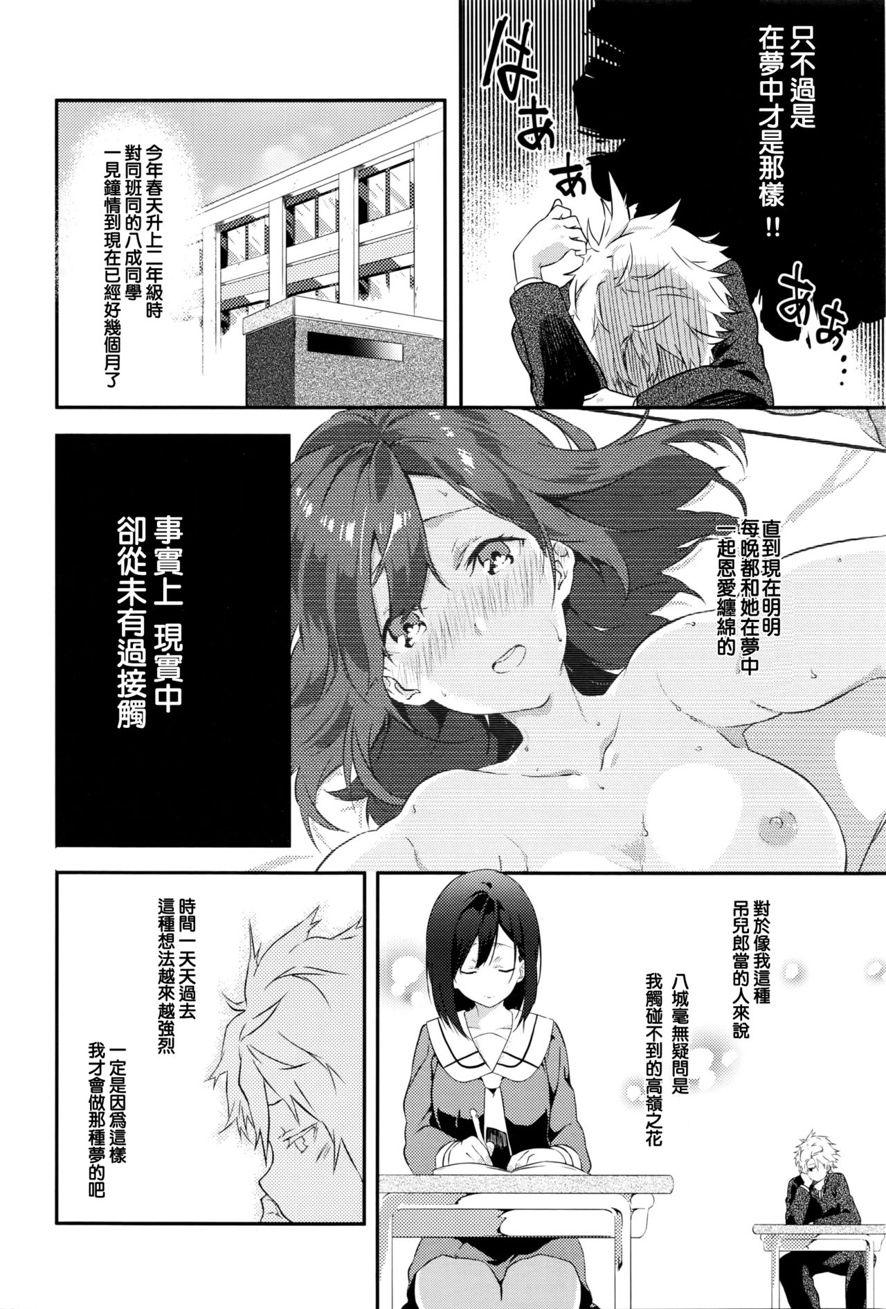 [四方塚ツカサ] 寝ても覚めても (COMIC アンスリウム 2016年5月号) [中国翻訳]