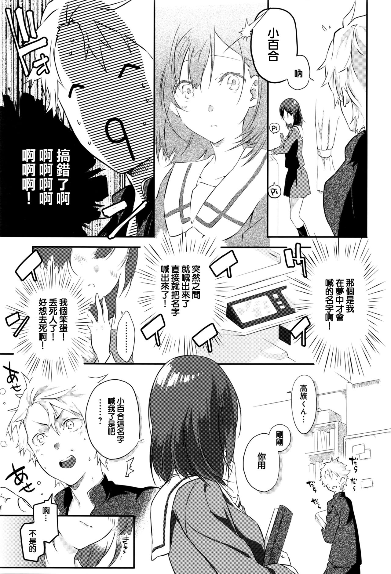 [四方塚ツカサ] 寝ても覚めても (COMIC アンスリウム 2016年5月号) [中国翻訳]