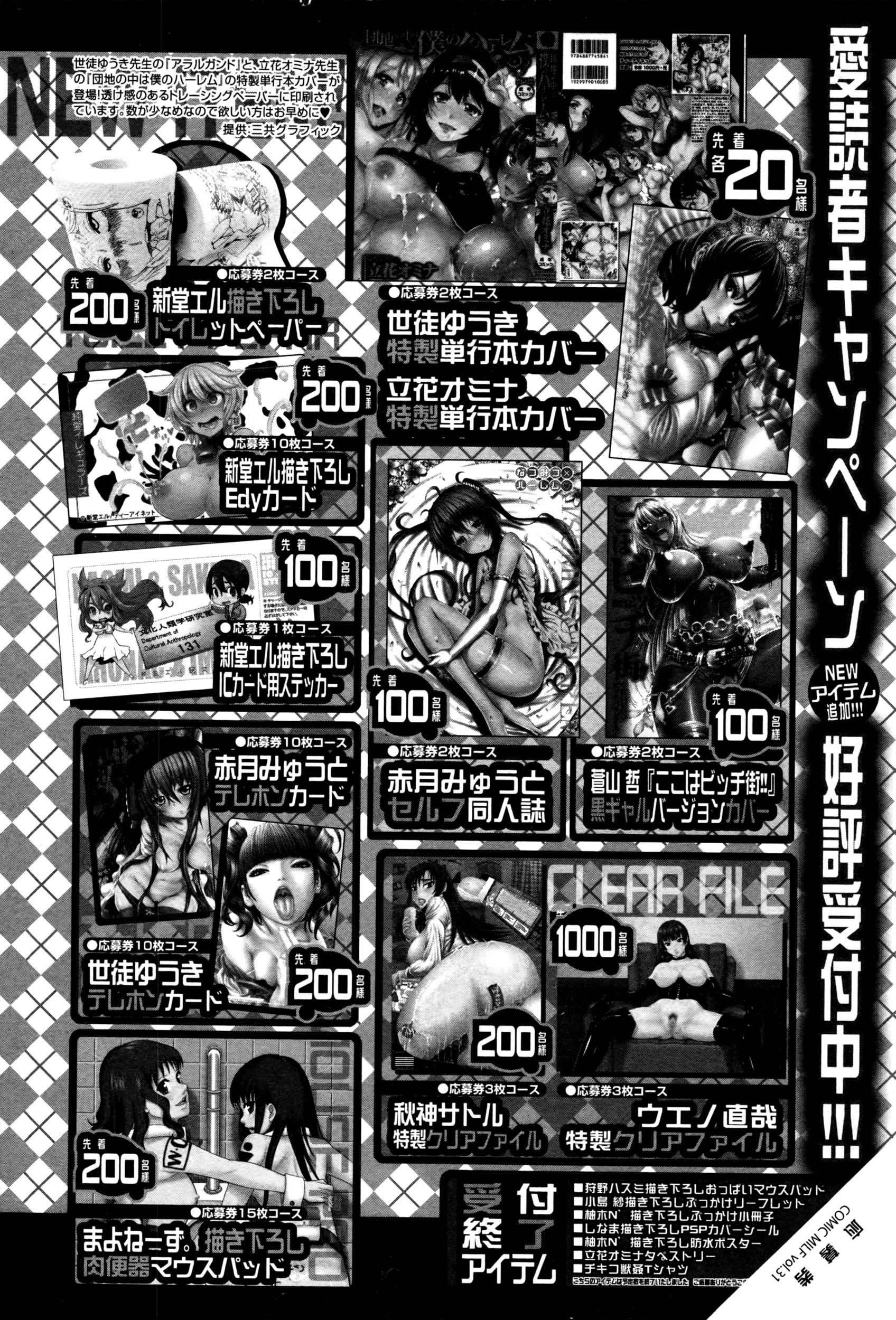 コミックミルフ 2016年8月号 Vol.31