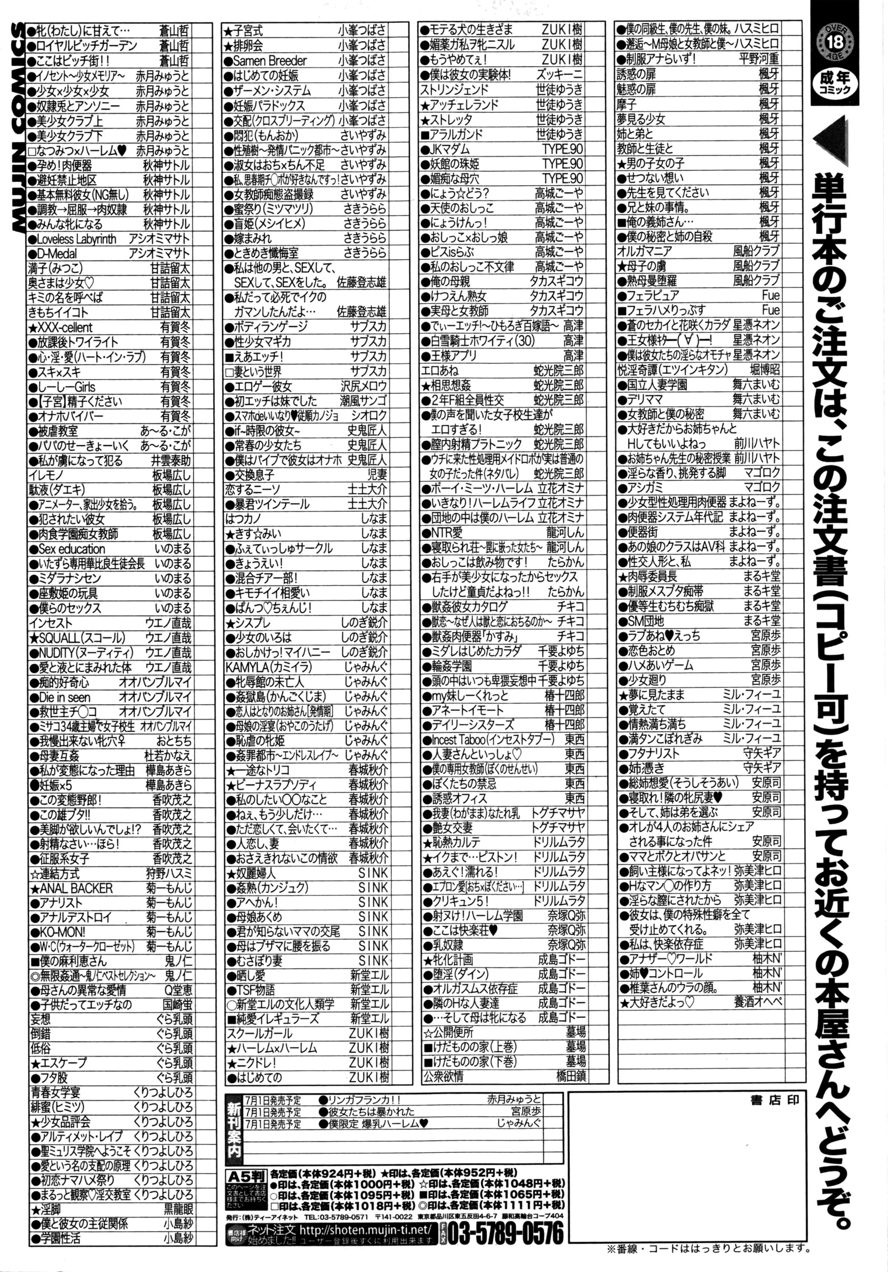 コミックミルフ 2016年8月号 Vol.31