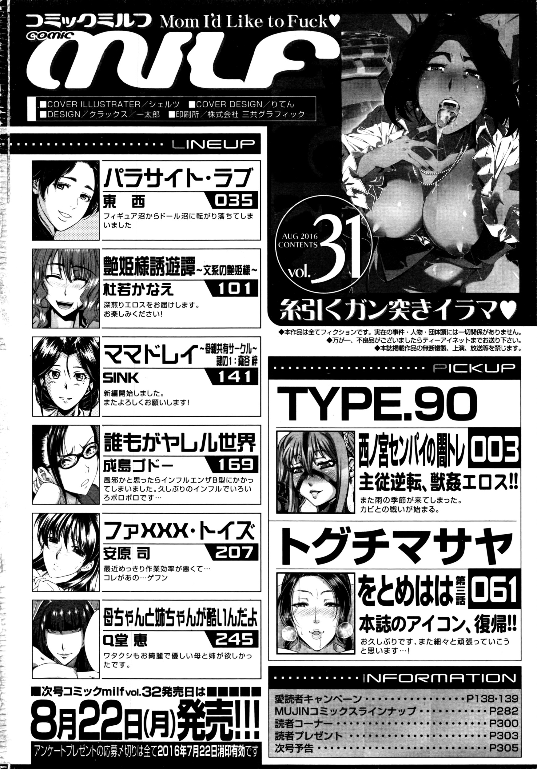 コミックミルフ 2016年8月号 Vol.31