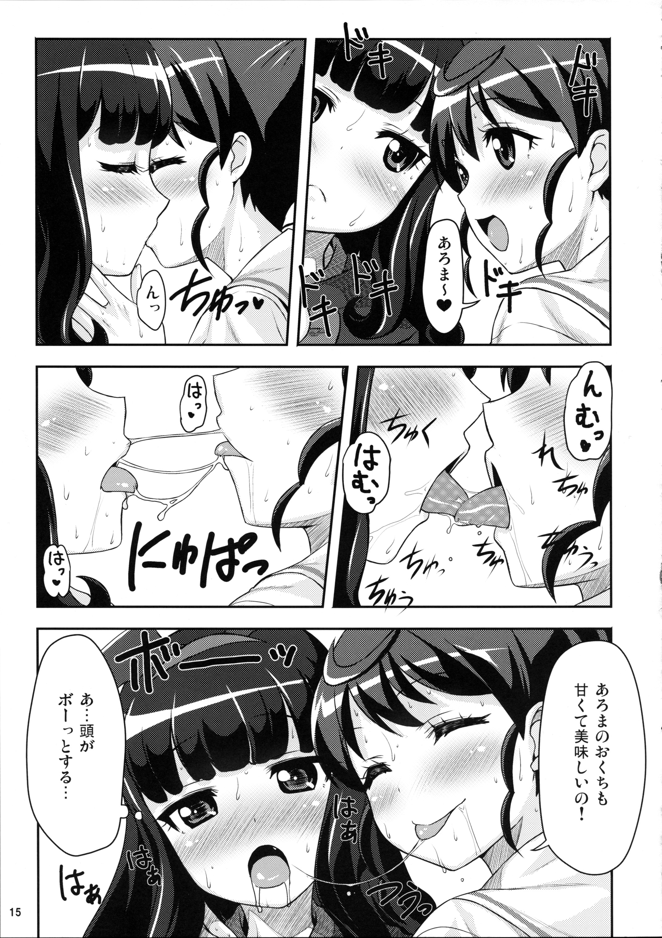(C88) [ぷにぷに同盟 (瑞姫玉蘭)] Reversible Kiss (プリパラ)