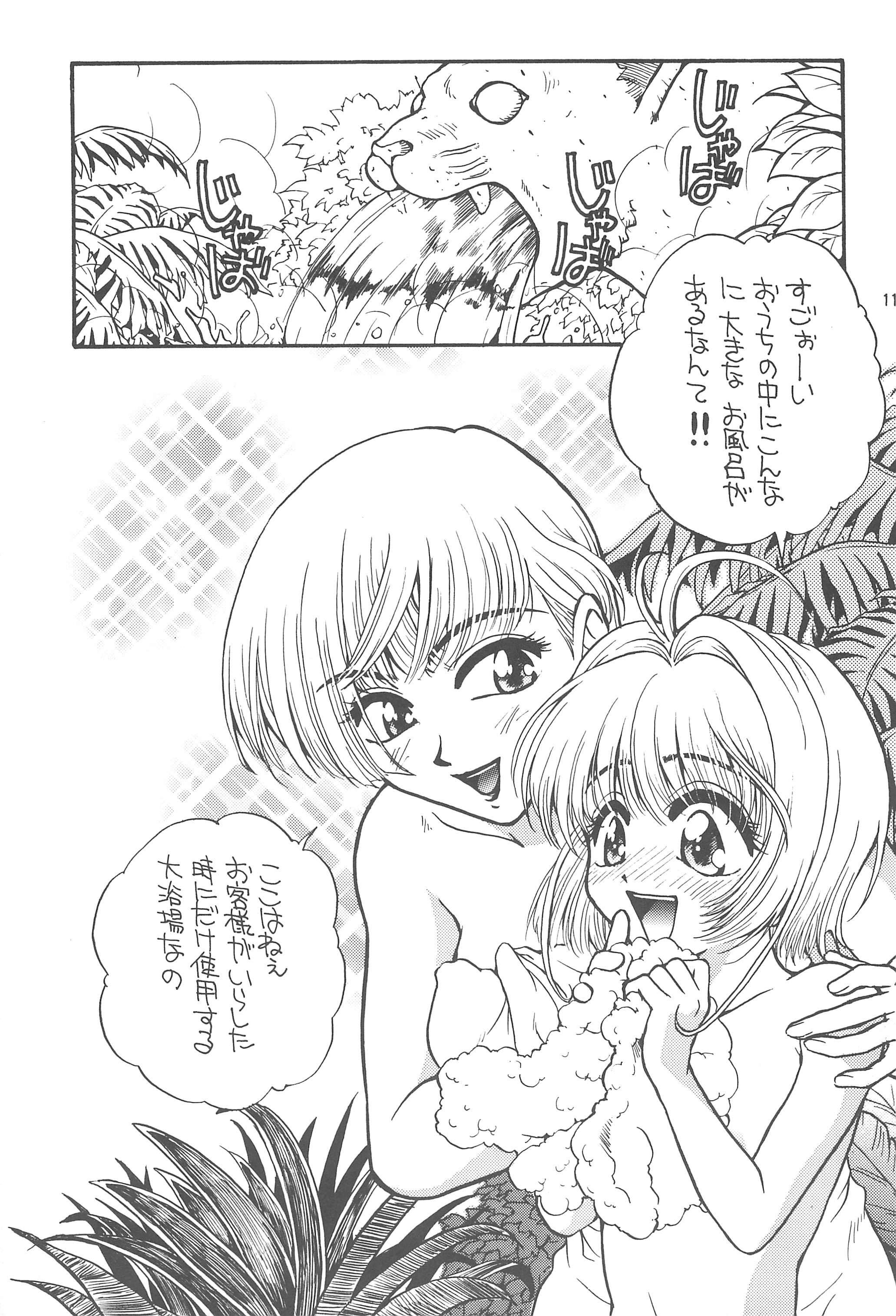 (C57) [そうるまぢっく (すどおかおる)] ほえほえぷう (カードキャプターさくら)