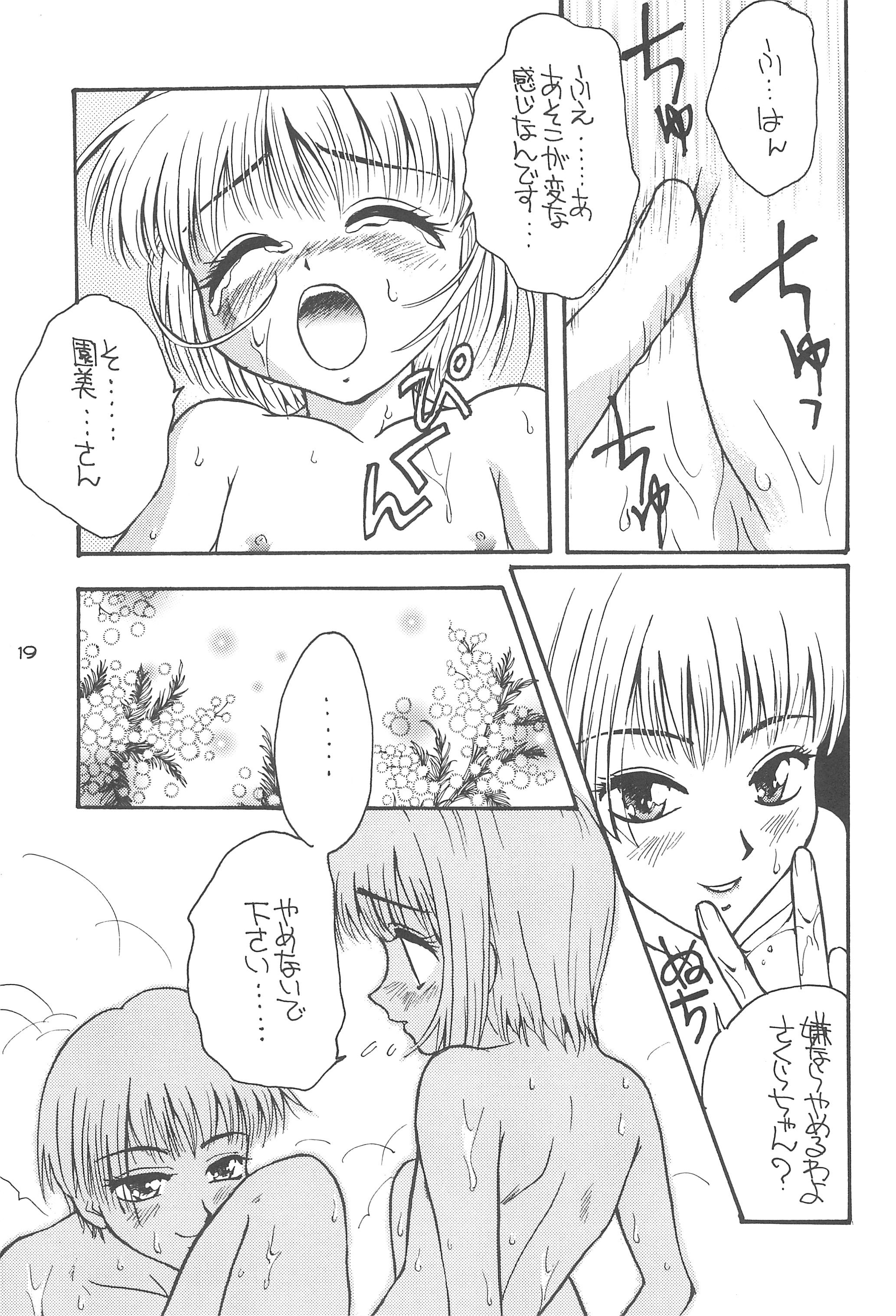 (C57) [そうるまぢっく (すどおかおる)] ほえほえぷう (カードキャプターさくら)