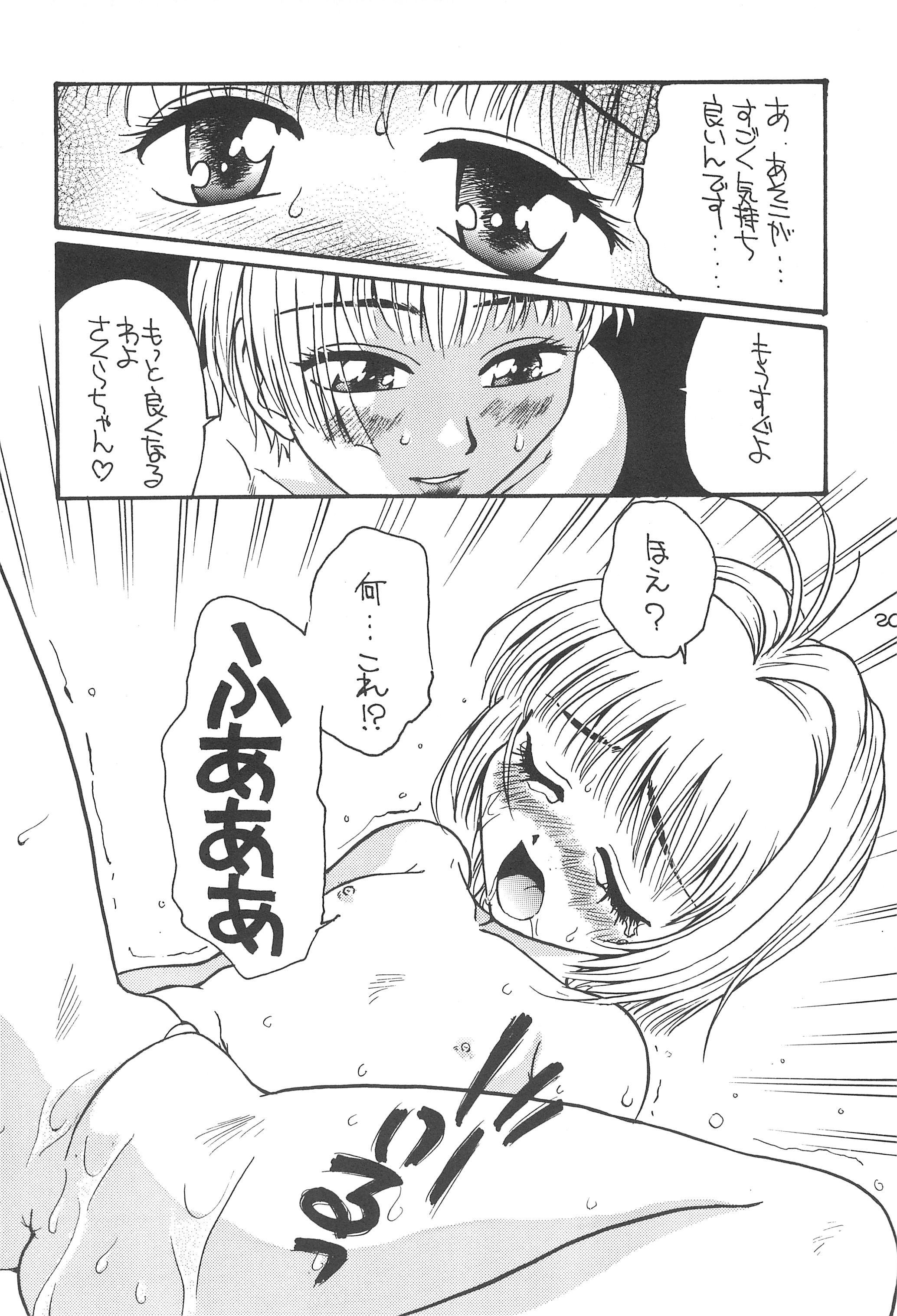 (C57) [そうるまぢっく (すどおかおる)] ほえほえぷう (カードキャプターさくら)