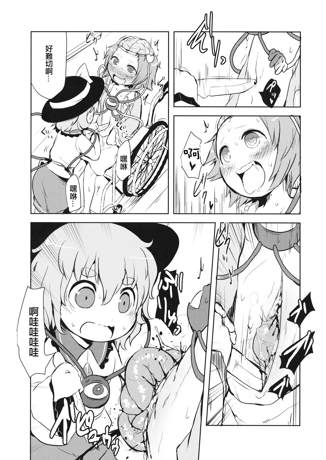 (例大祭13) [02 (原崎)] FREAKS OUT! (東方Project) [中国翻訳]