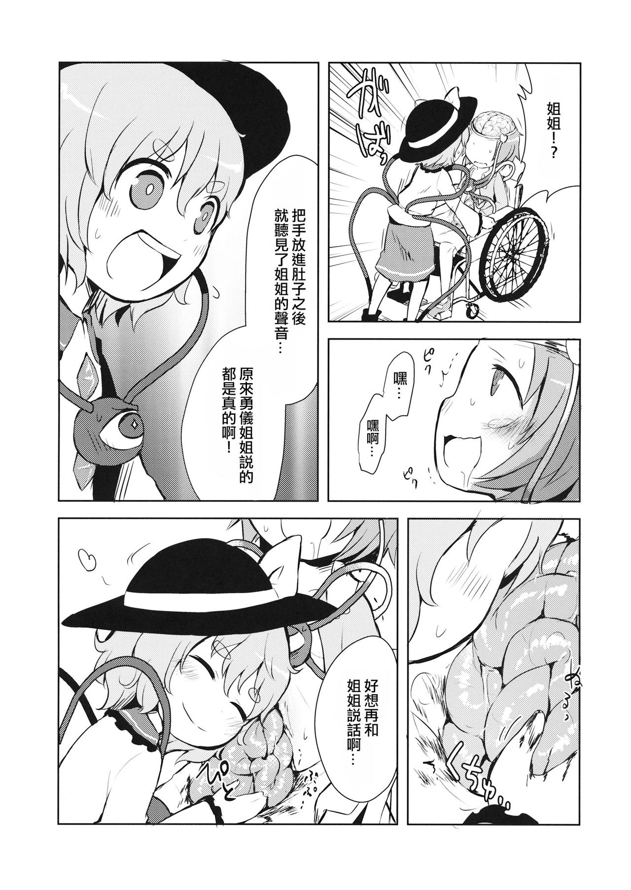 (例大祭13) [02 (原崎)] FREAKS OUT! (東方Project) [中国翻訳]