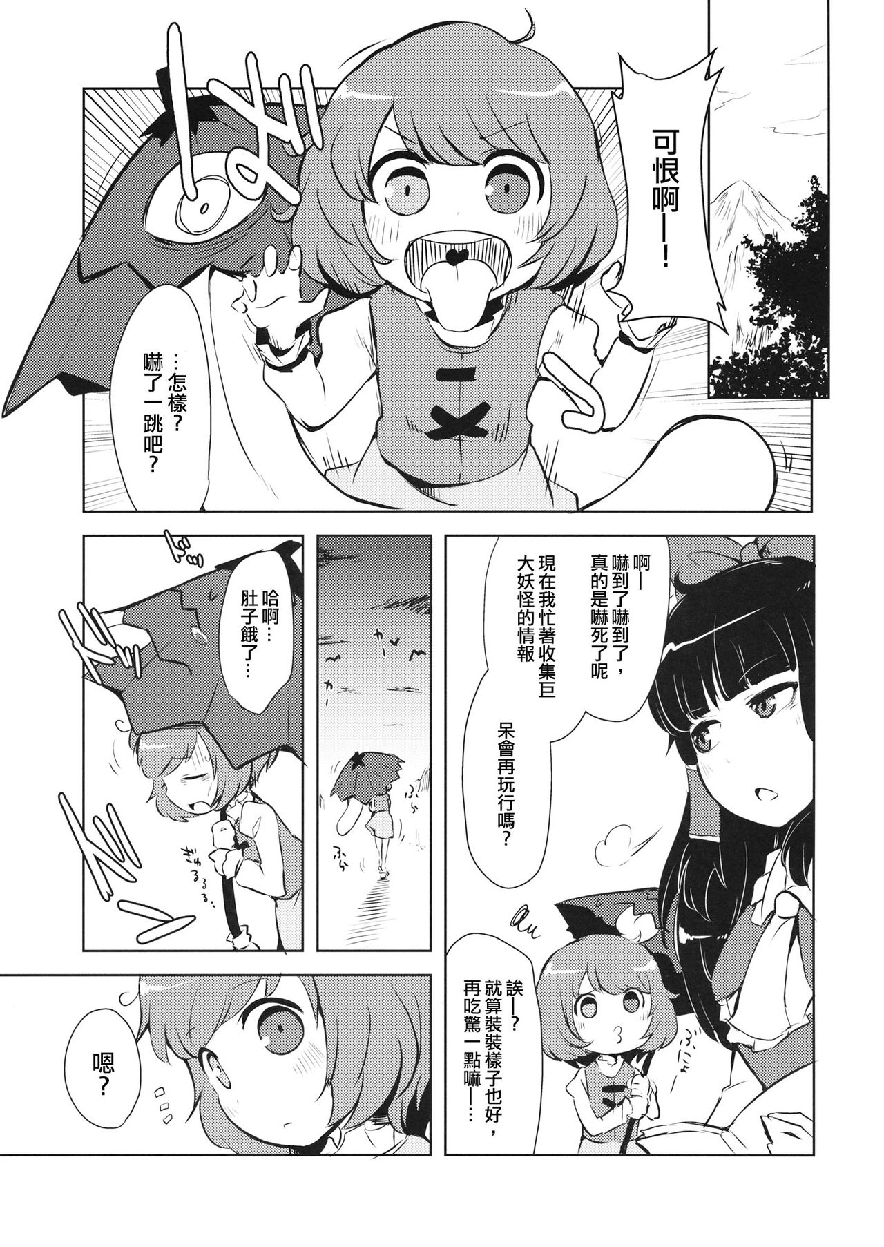 (例大祭13) [02 (原崎)] FREAKS OUT! (東方Project) [中国翻訳]