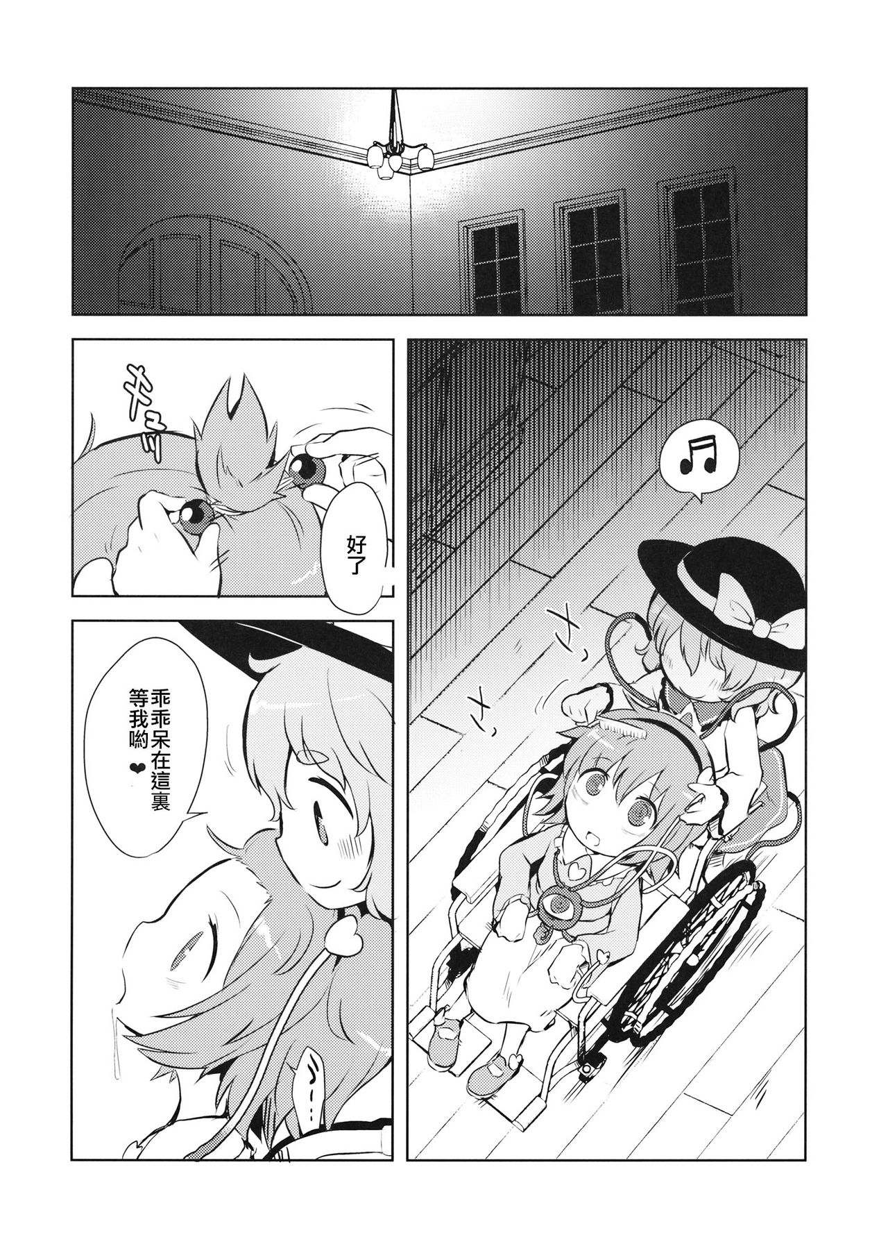 (例大祭13) [02 (原崎)] FREAKS OUT! (東方Project) [中国翻訳]