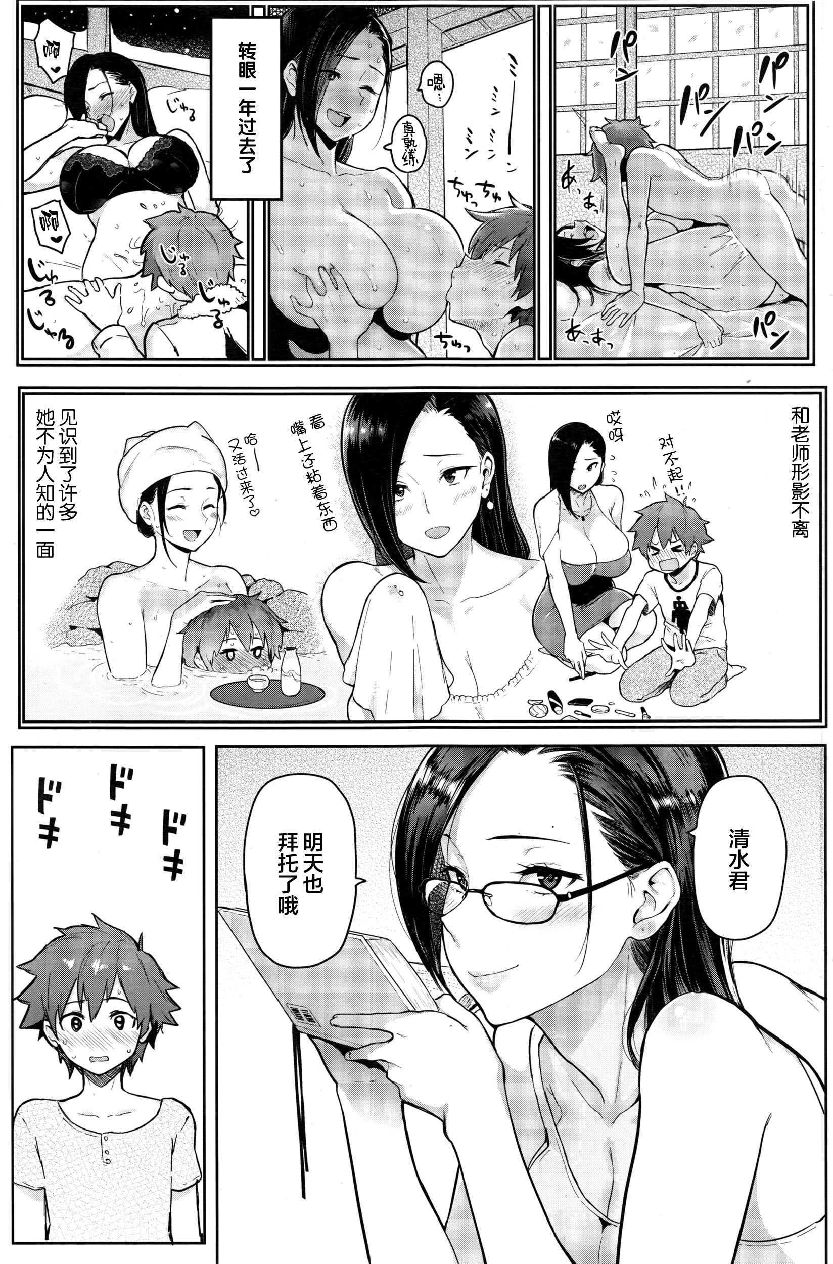 [メメ50] 筆ならし (COMIC 失楽天 2016年7月号) [中国翻訳]