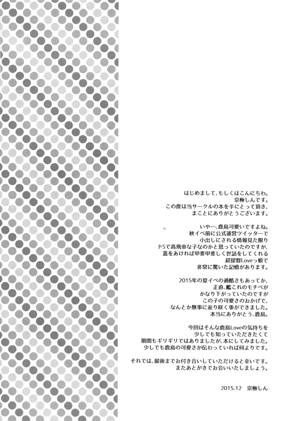 (C89) [INFINITY DRIVE (京極しん)] 私、提督さんのお嫁さんですから♪ (艦隊これくしょん -艦これ-) [英訳]