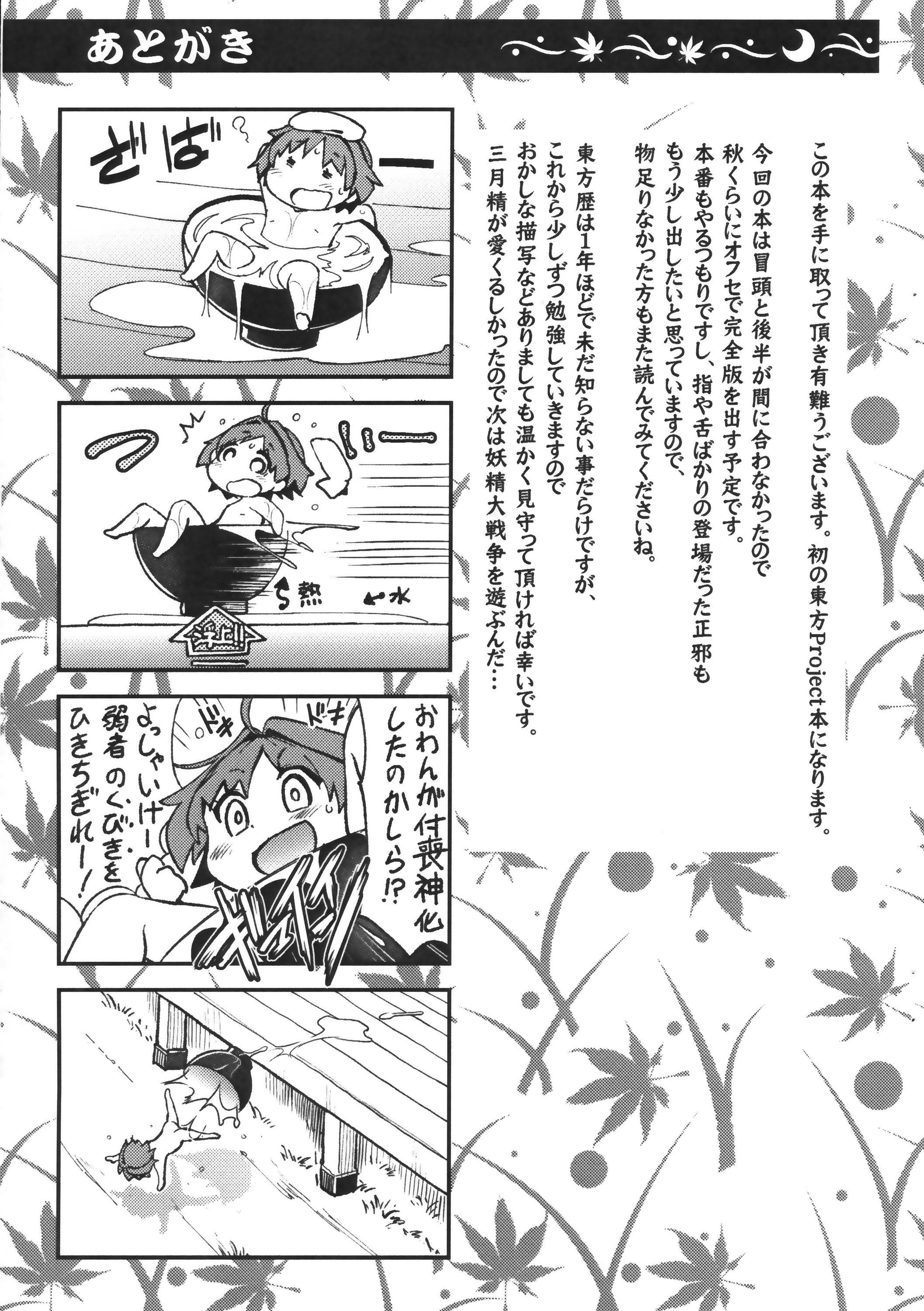 (例大祭13) [スクランブル養老院 (はにわはお)] 当方アマノジャク (東方Project)