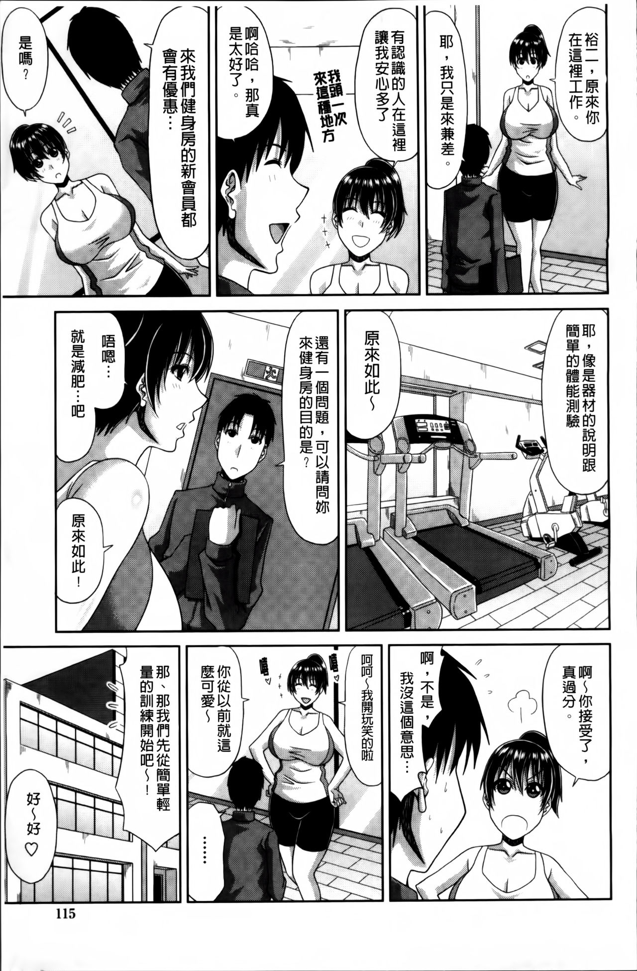 [甲斐ひろゆき] 巨乳エロ漫画家さんとのパコハメ資料づくりは大変ですっ! [中国翻訳]