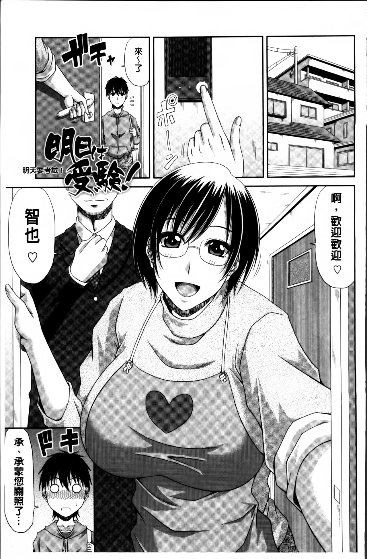 [甲斐ひろゆき] 巨乳エロ漫画家さんとのパコハメ資料づくりは大変ですっ! [中国翻訳]