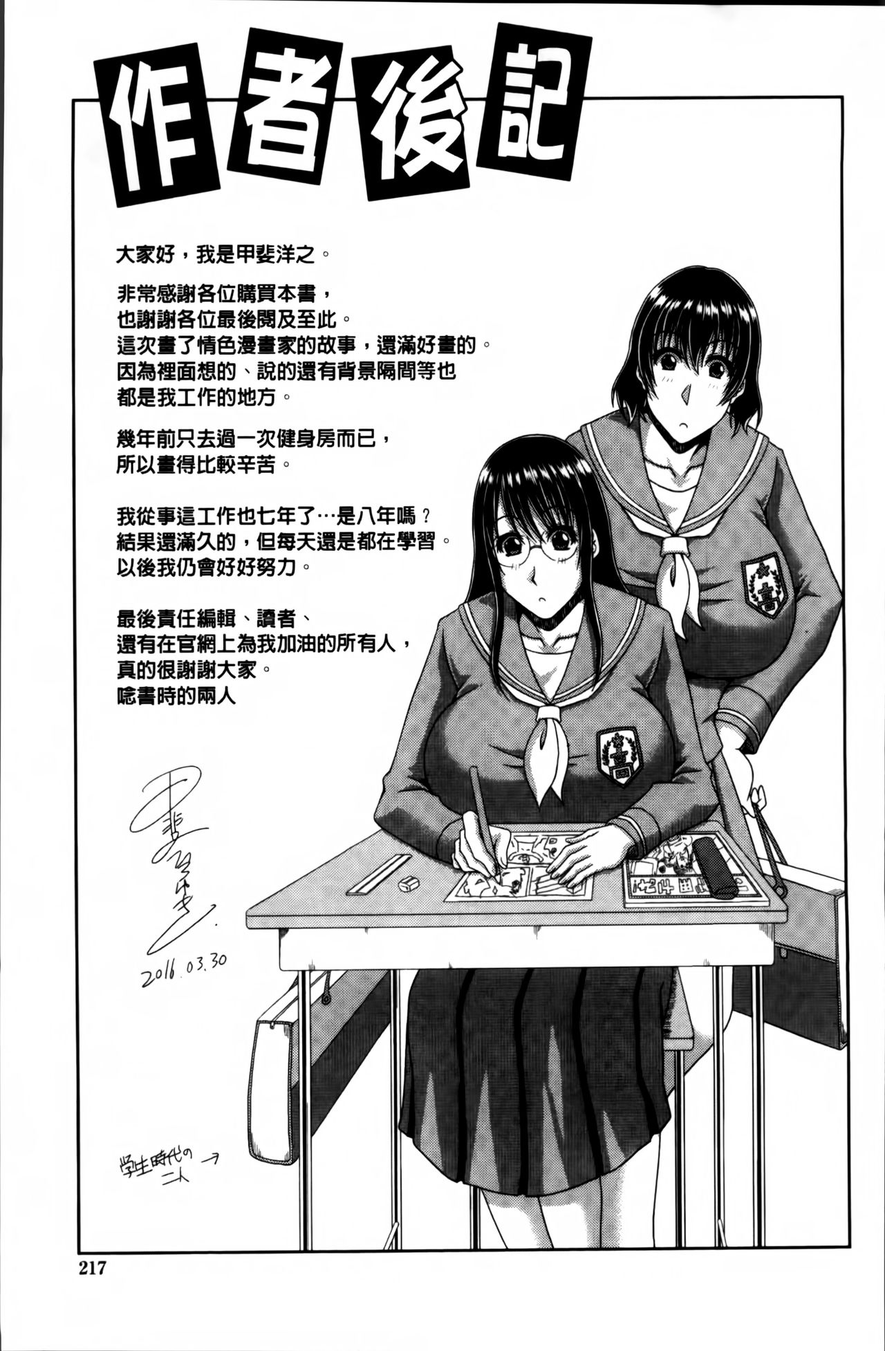 [甲斐ひろゆき] 巨乳エロ漫画家さんとのパコハメ資料づくりは大変ですっ! [中国翻訳]