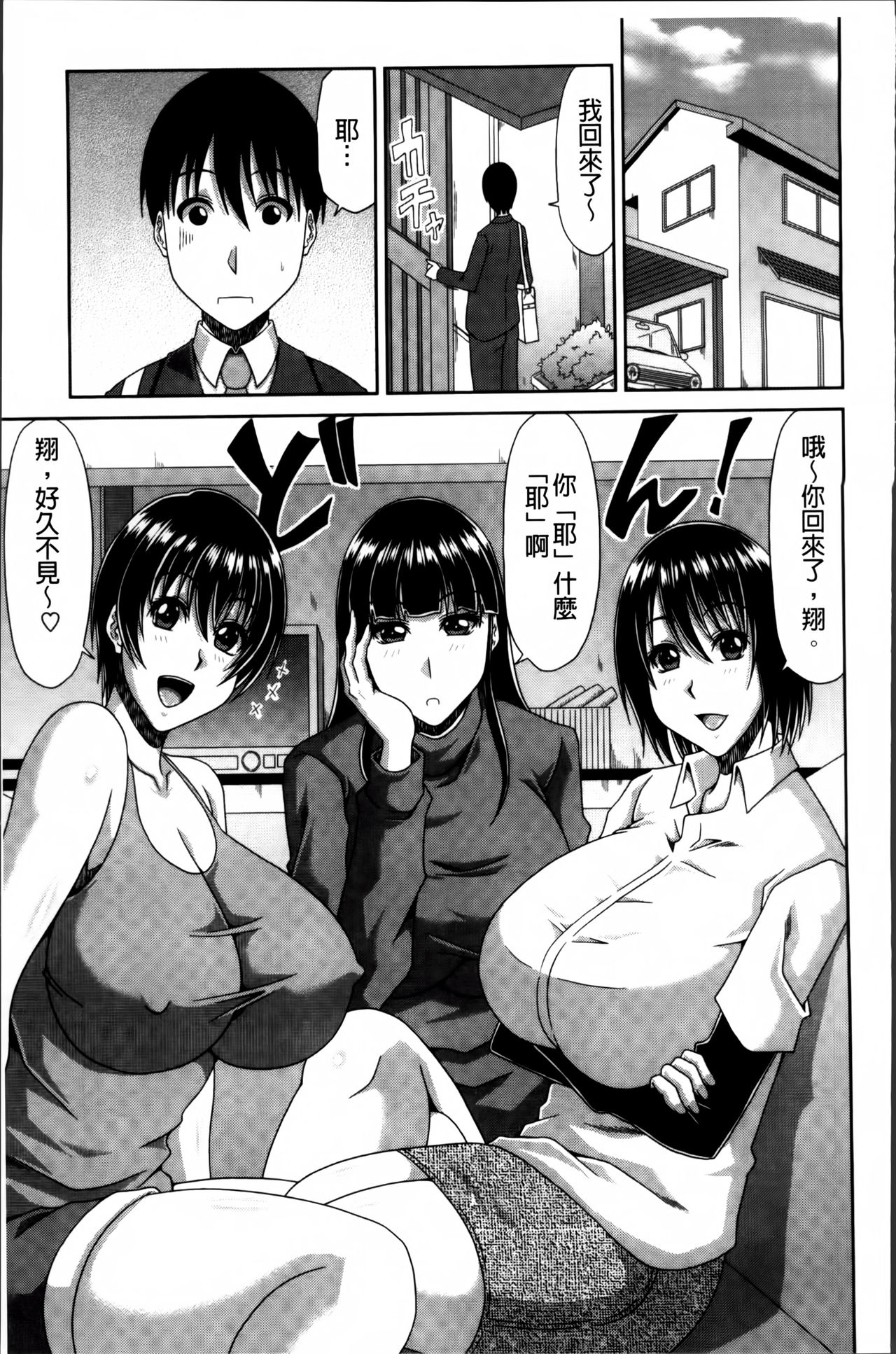 [甲斐ひろゆき] 巨乳エロ漫画家さんとのパコハメ資料づくりは大変ですっ! [中国翻訳]