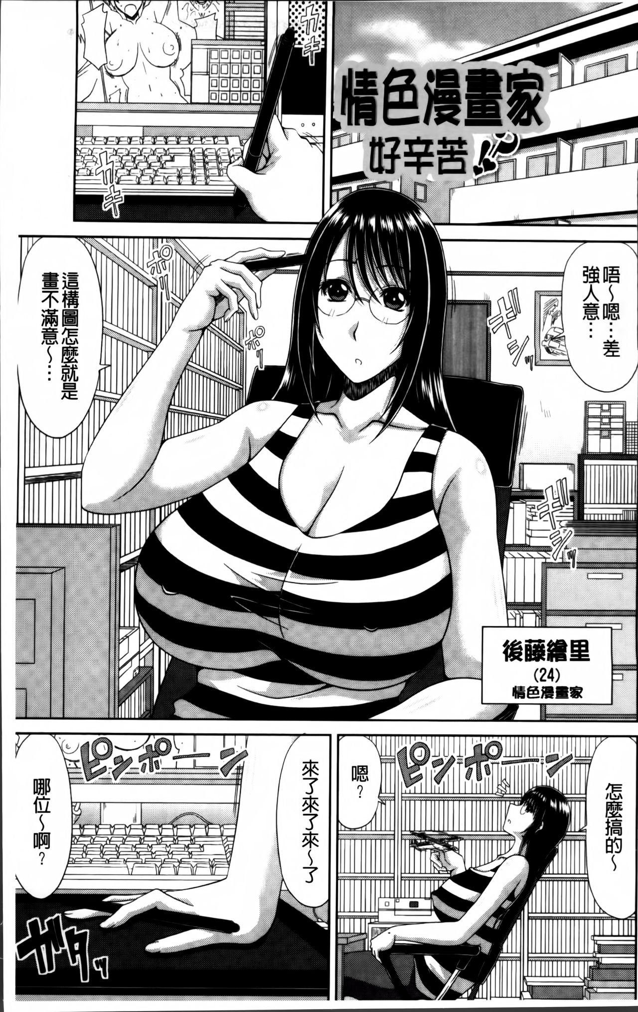 [甲斐ひろゆき] 巨乳エロ漫画家さんとのパコハメ資料づくりは大変ですっ! [中国翻訳]