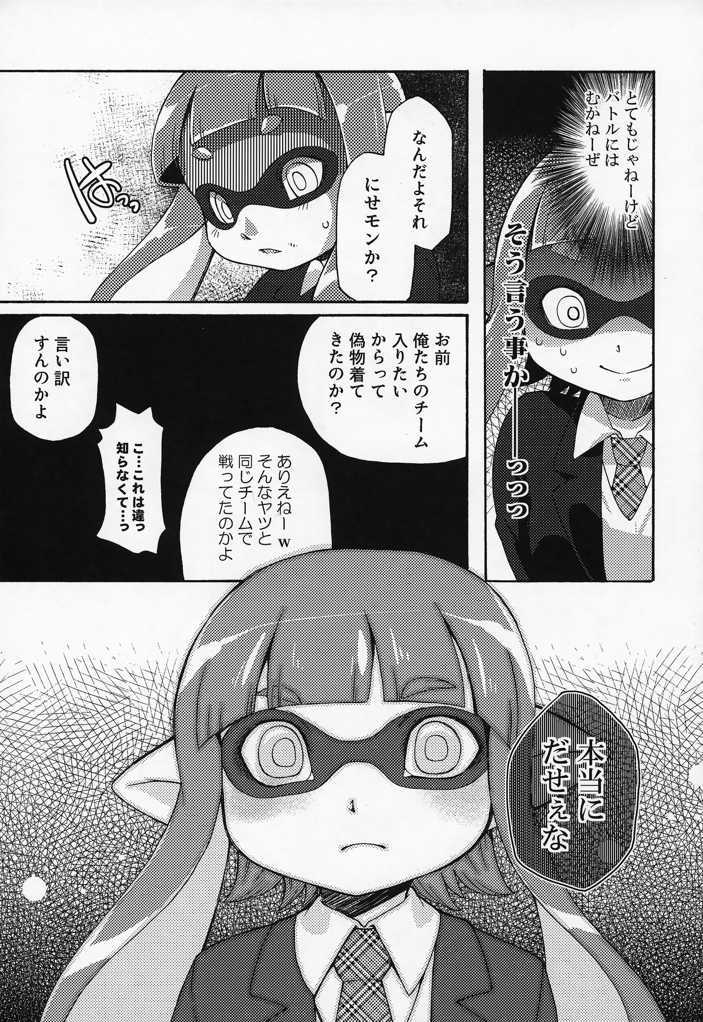 (C88) [Dogear (犬耳もえ太)] 君色に染まれ世界 (Splatoon)