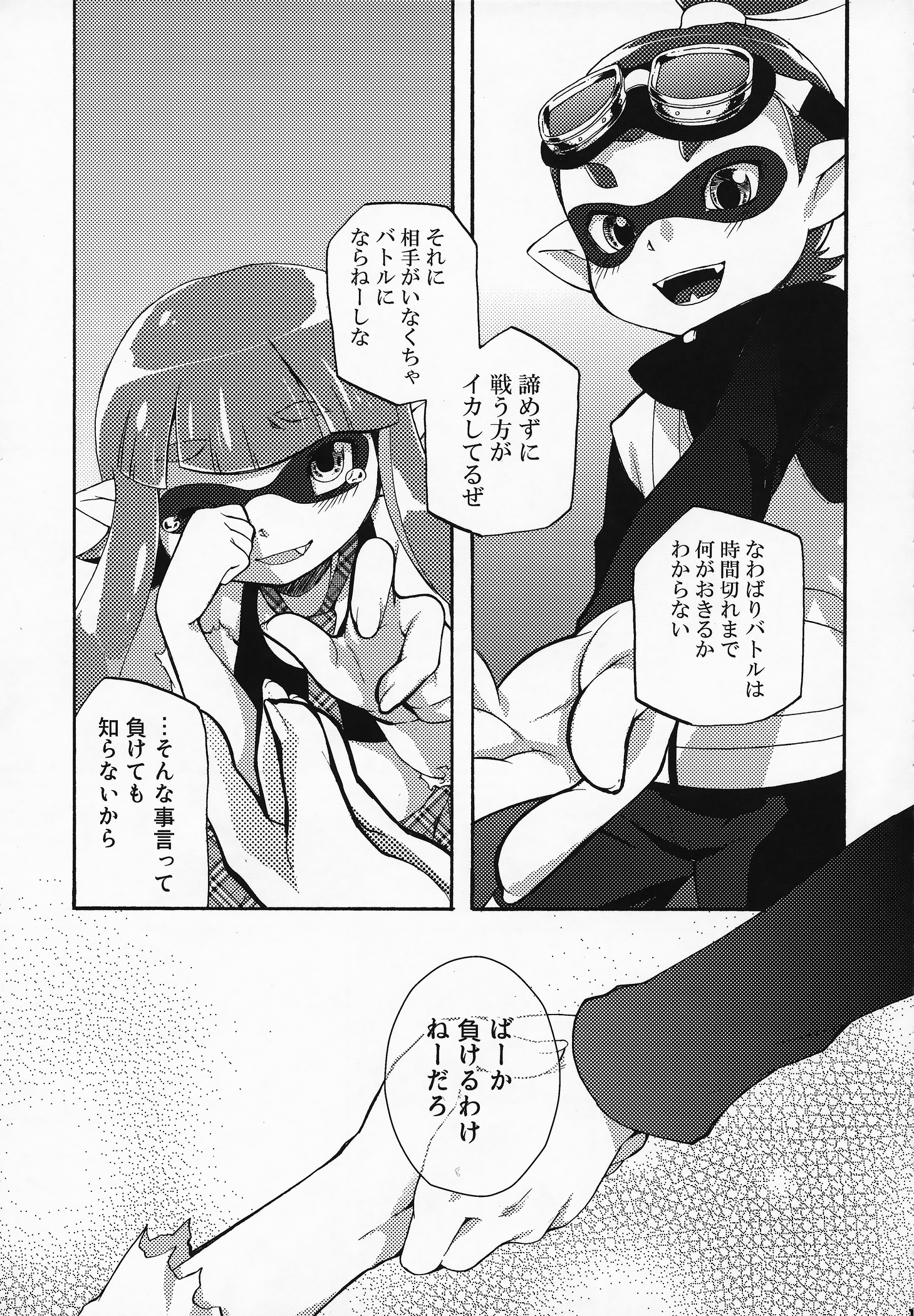 (C88) [Dogear (犬耳もえ太)] 君色に染まれ世界 (Splatoon)