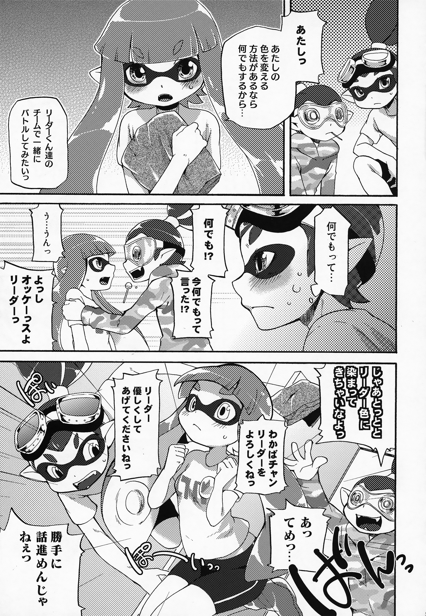 (C88) [Dogear (犬耳もえ太)] 君色に染まれ世界 (Splatoon)