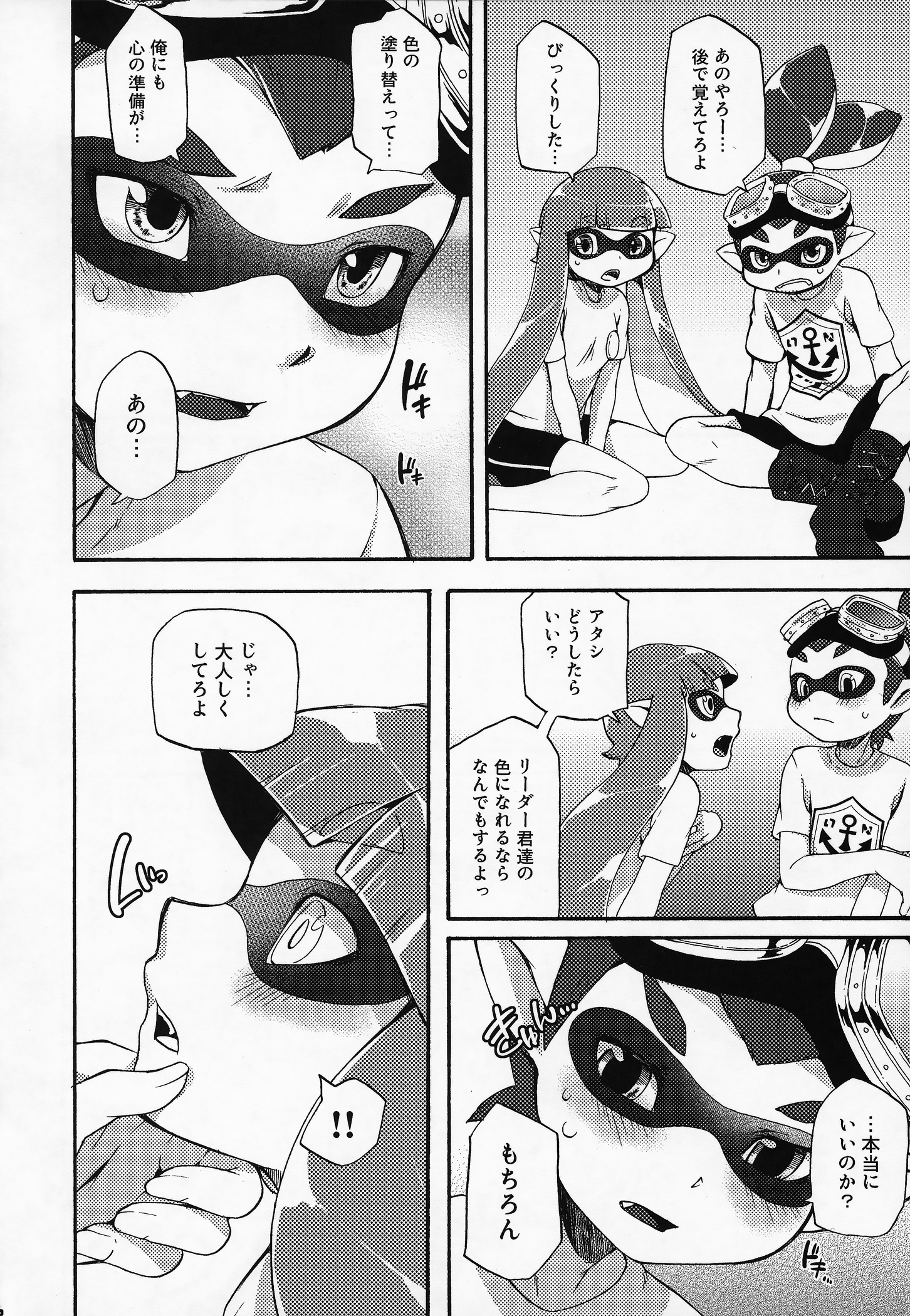 (C88) [Dogear (犬耳もえ太)] 君色に染まれ世界 (Splatoon)