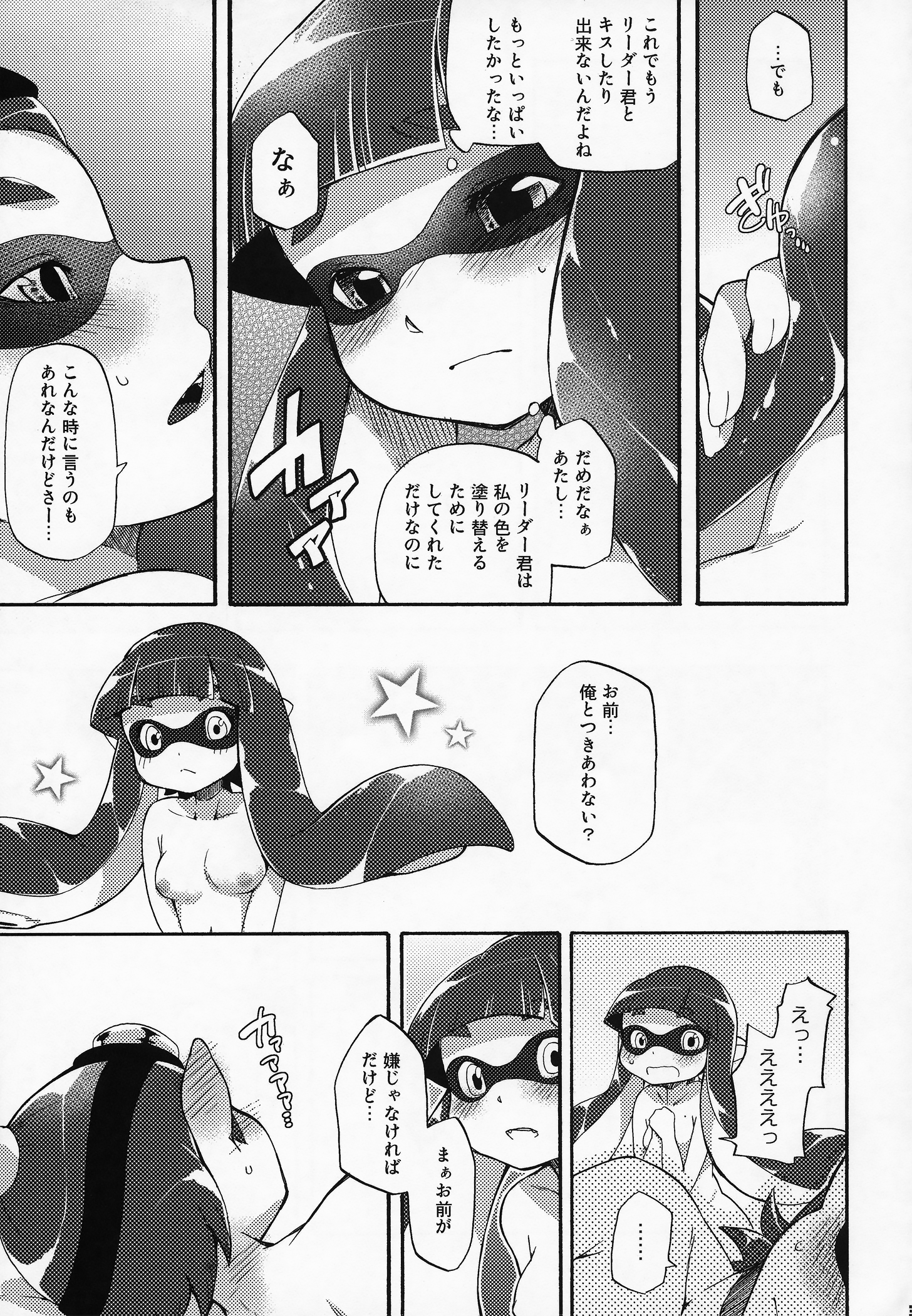 (C88) [Dogear (犬耳もえ太)] 君色に染まれ世界 (Splatoon)