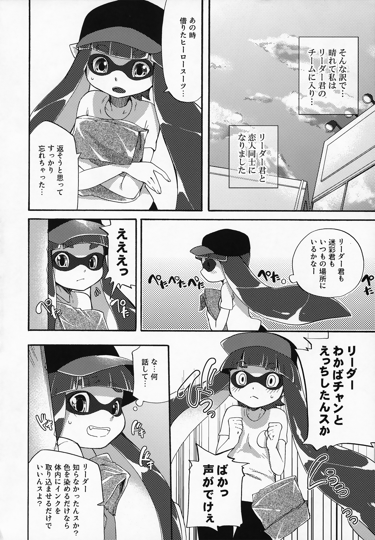 (C88) [Dogear (犬耳もえ太)] 君色に染まれ世界 (Splatoon)