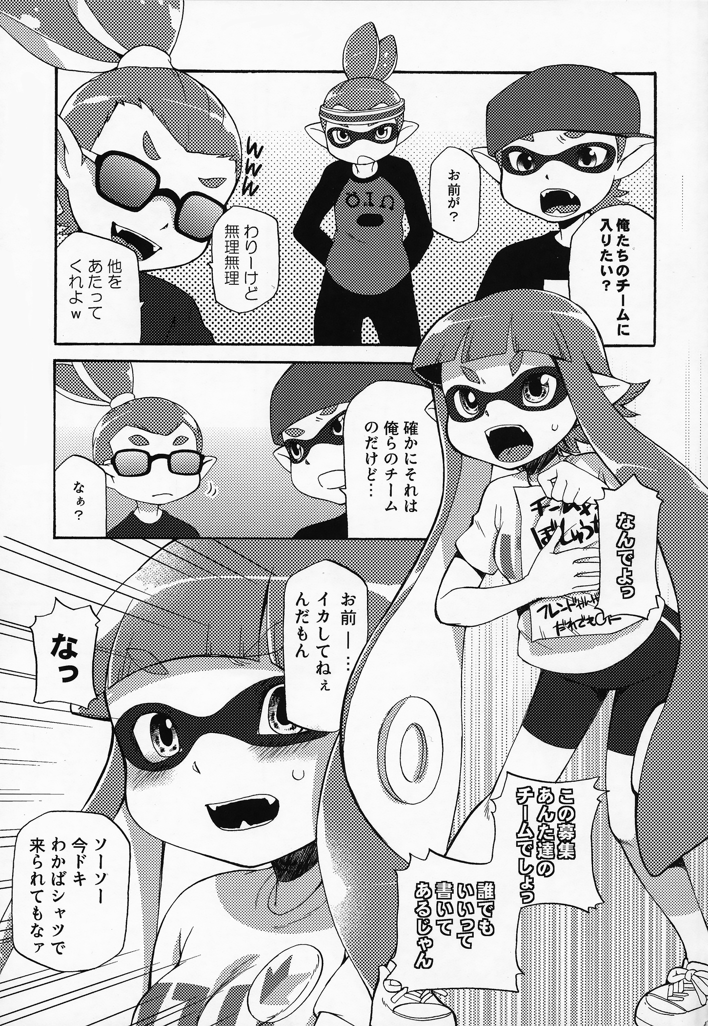 (C88) [Dogear (犬耳もえ太)] 君色に染まれ世界 (Splatoon)