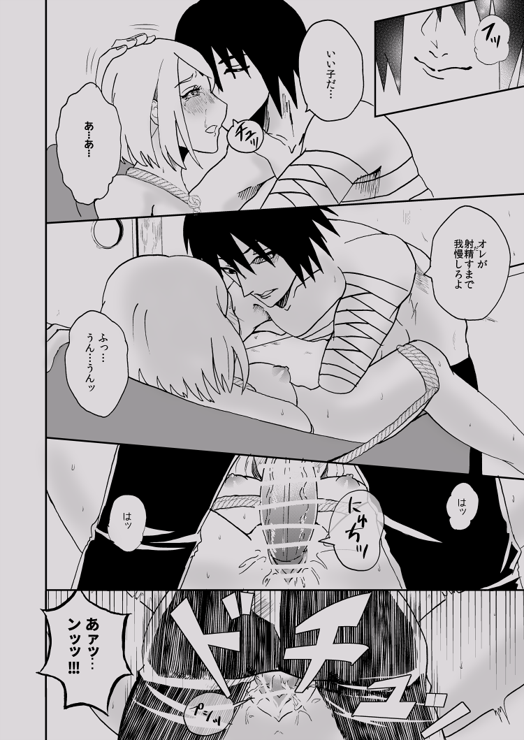 [HOGEGE (だら)] 緊縛サスサク (ナルト)