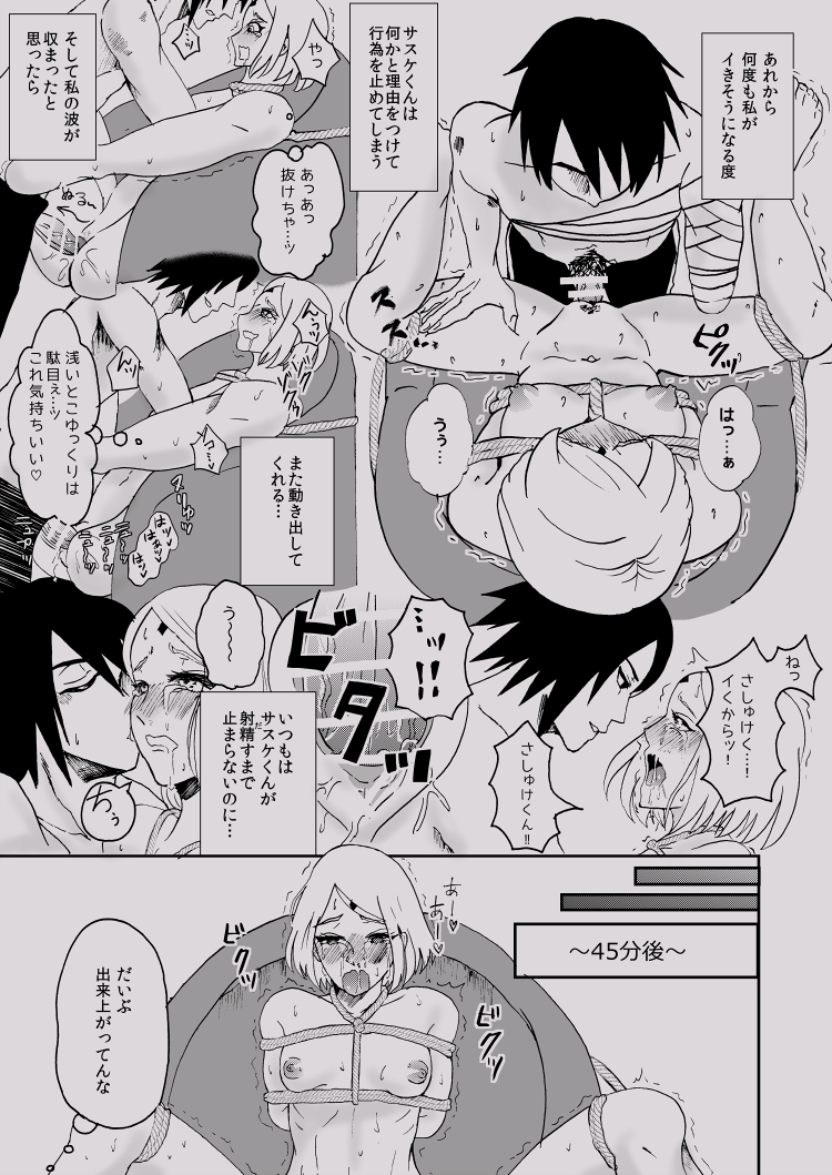 [HOGEGE (だら)] 緊縛サスサク (ナルト)