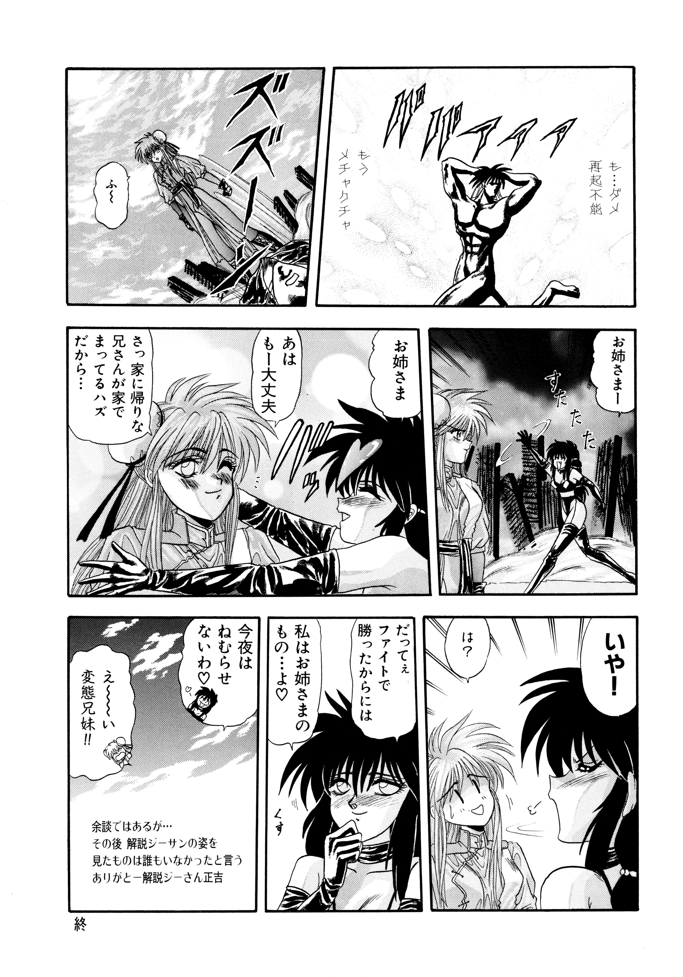 [ワルキューレ] 鉄拳姑娘