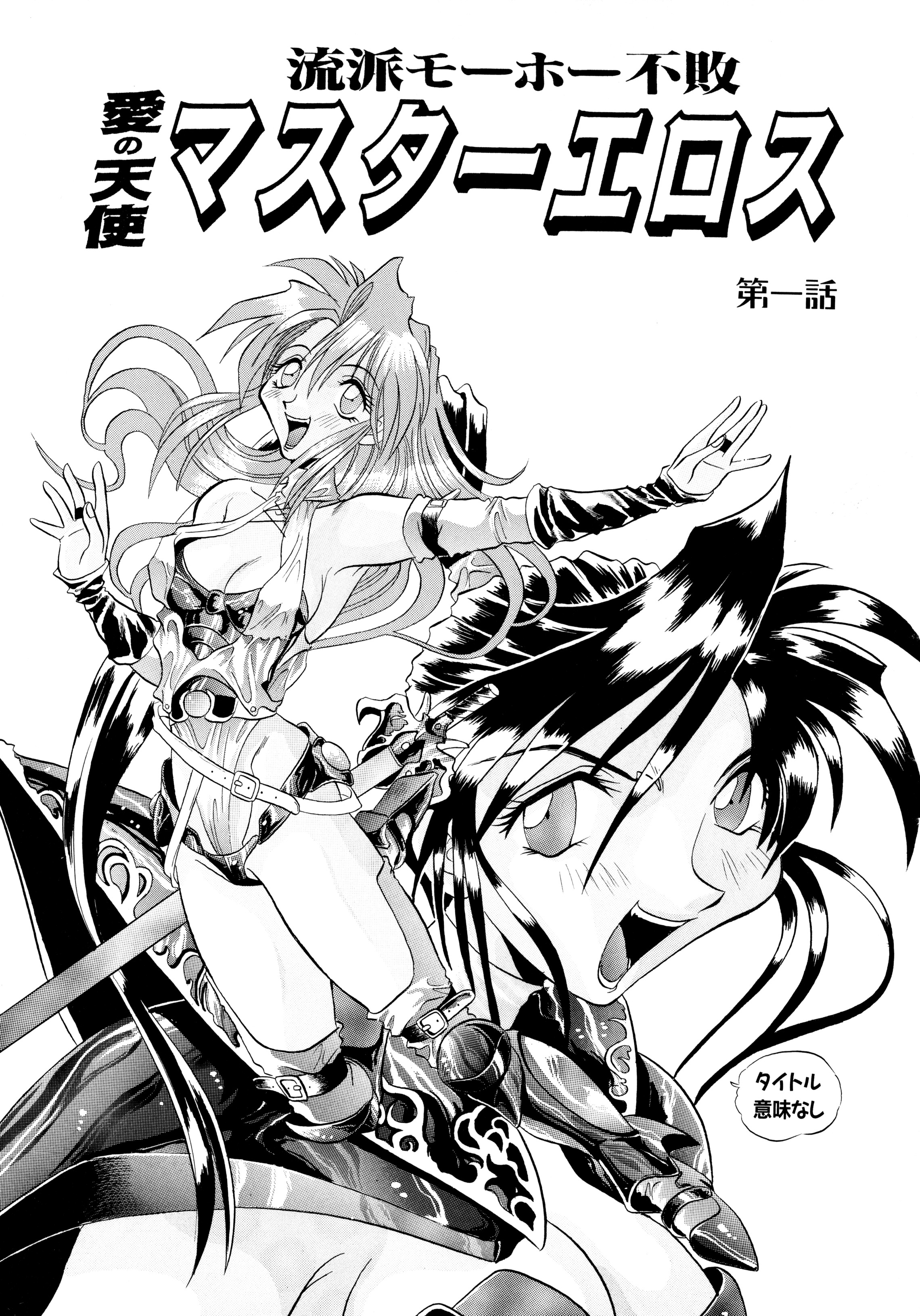 [ワルキューレ] 鉄拳姑娘