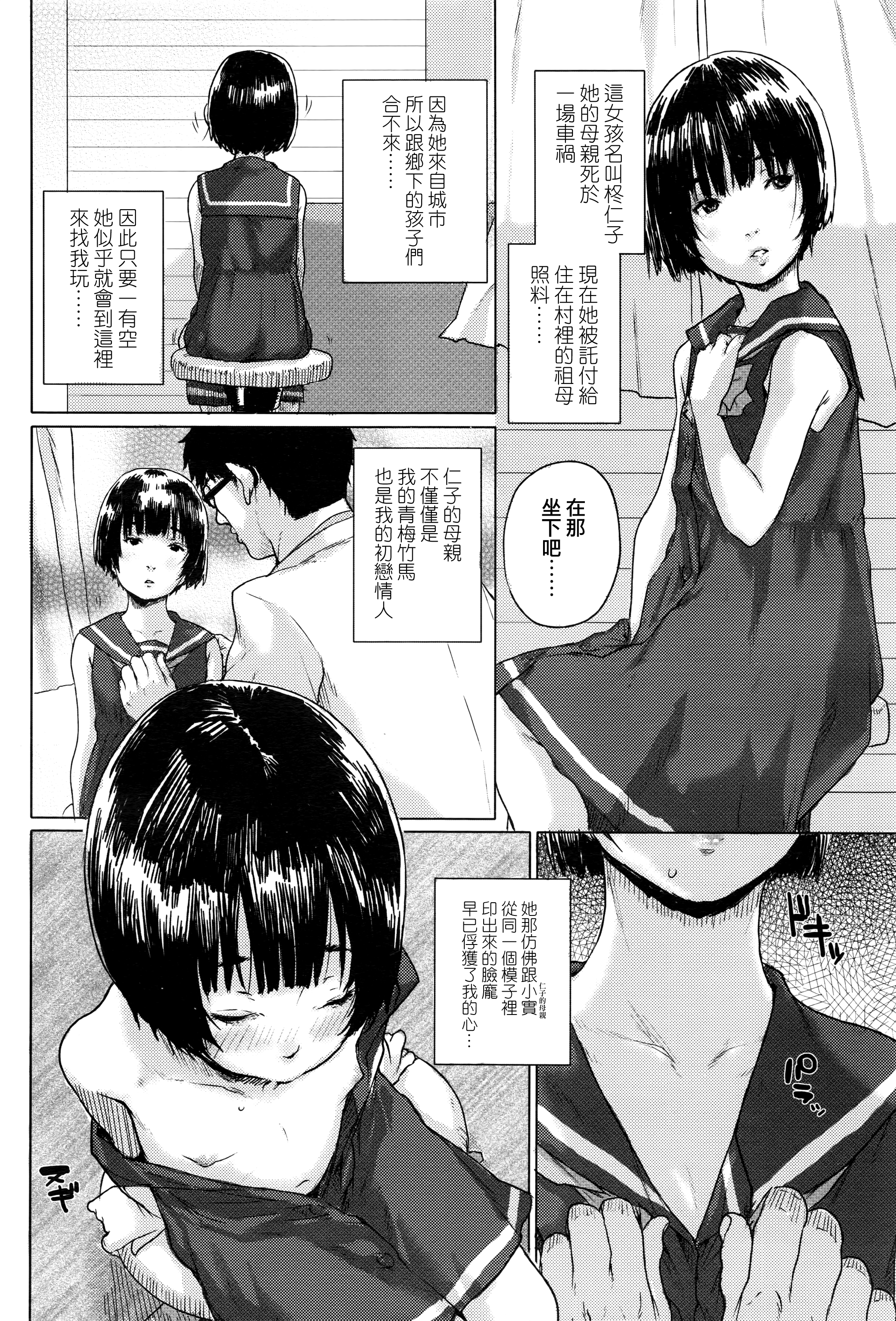 [ポンスケ] 小さな記憶 (COMIC LO 2016年8月号) [中国翻訳]