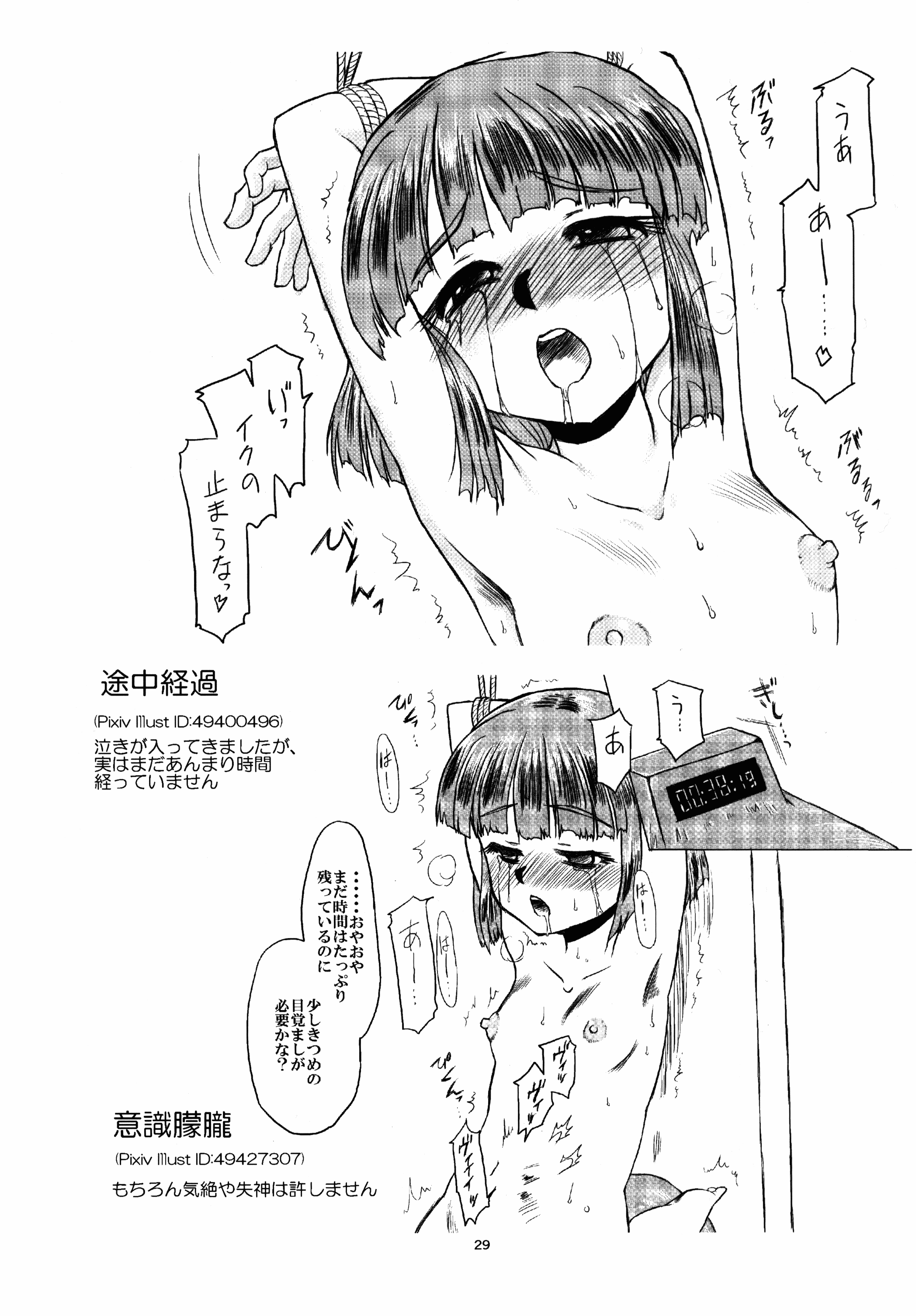 (C89) [落描帳 (宮崎ユウキ)] 少女拘束絶頂天国