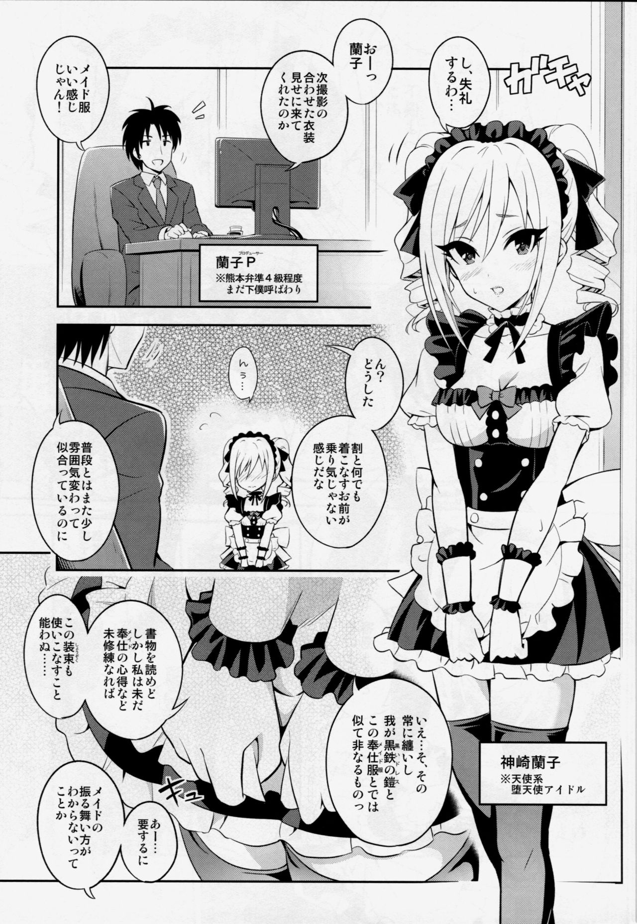 (COMIC1☆10) [tomatohouse-905`s room (うらび)] 汝の注文、我が前に示せ! (アイドルマスター シンデレラガールズ)