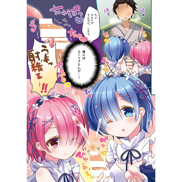 (C90) [@ism (青野りぼん)] メイドのおしごと (Re:ゼロから始める異世界生活) [見本]
