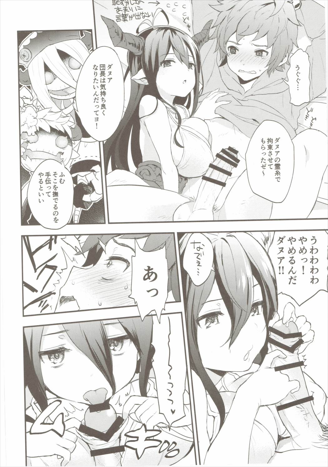 (COMIC1☆10) [一人の大浴場 (ぼーかん)] ドラフドリーム (グランブルーファンタジー)