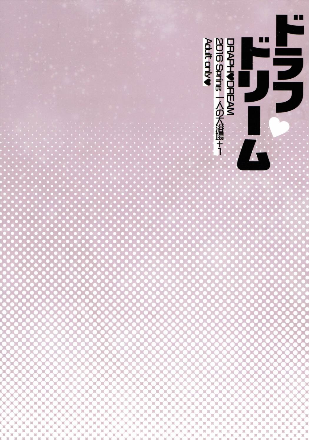 (COMIC1☆10) [一人の大浴場 (ぼーかん)] ドラフドリーム (グランブルーファンタジー)