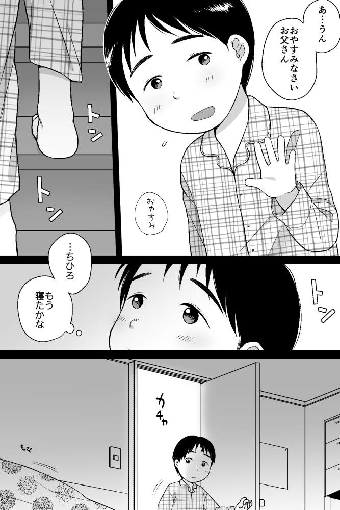[Shibacco] おはようとおやすみ