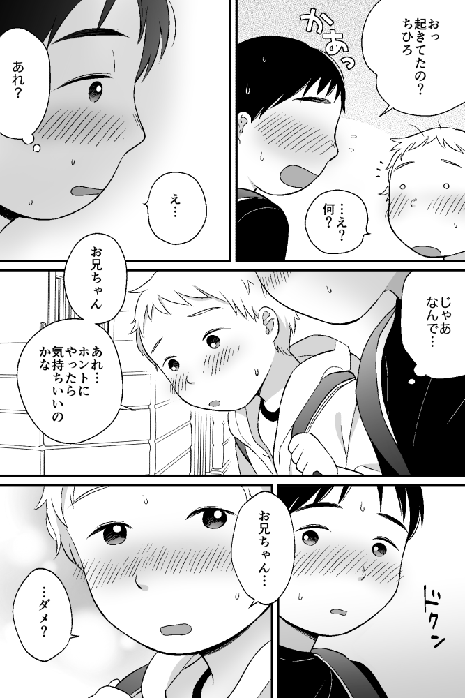 [Shibacco] おはようとおやすみ