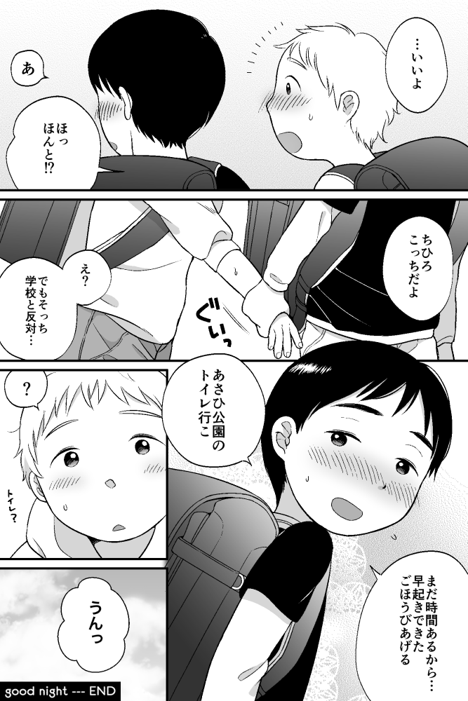 [Shibacco] おはようとおやすみ